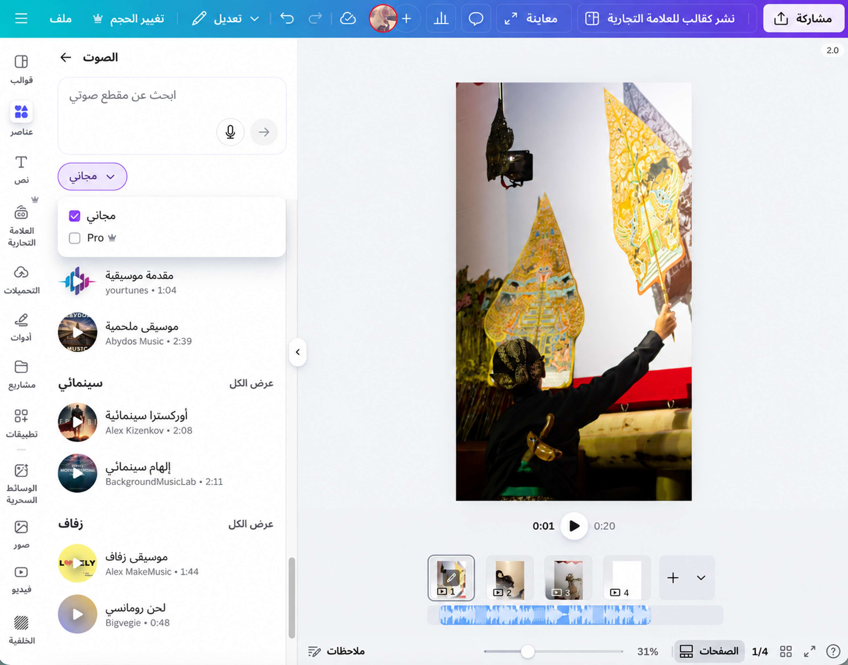 رفع صوت الفيديو