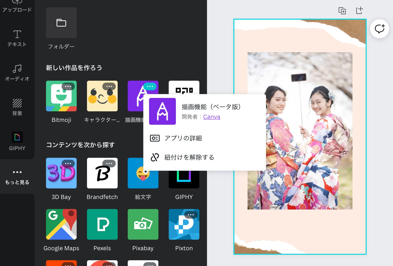 プリクラ加工