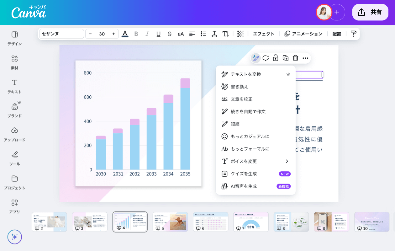 AIテキスト入力だけ！文章生成AIがプレゼン資料を自動作成