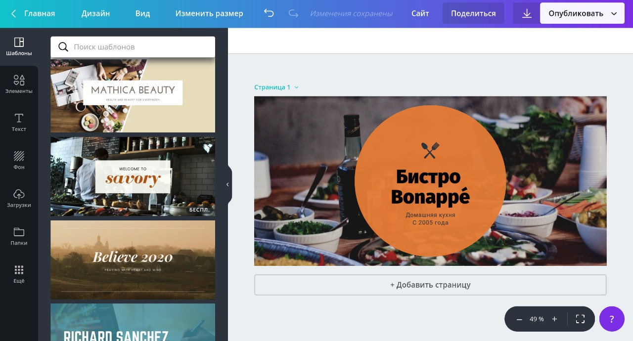 Самостоятельное создание сайтов в онлайн-конструкторе посадочных страниц Canva на русском языке