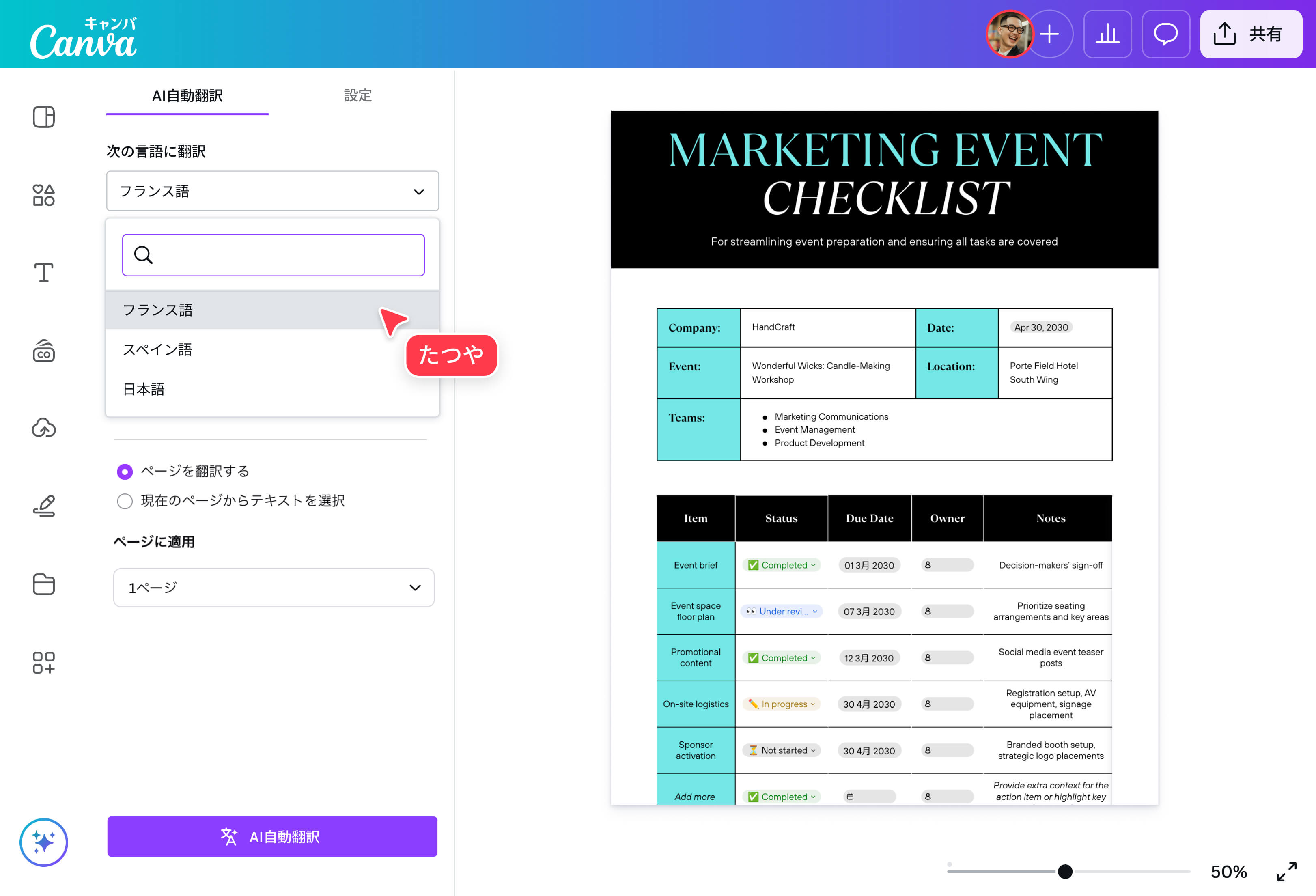 PDF翻訳 - オンラインでPDFファイルを翻訳 ｜Canva(キャンバ)