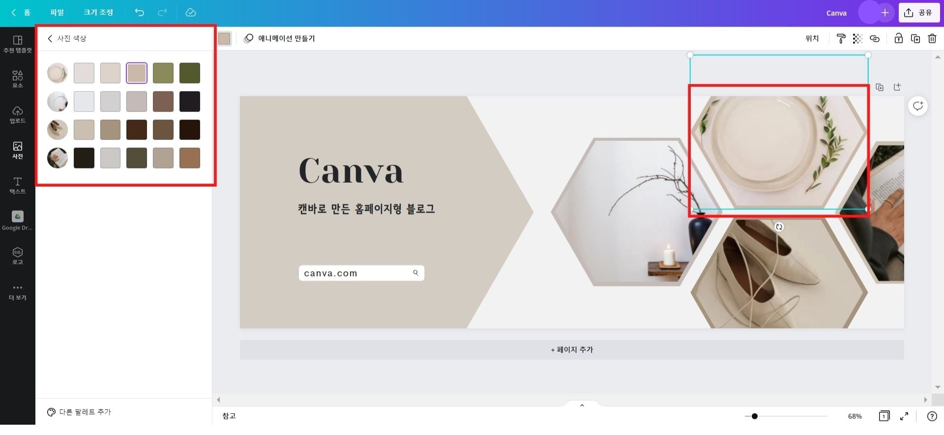 Canva(캔바)로 홈페이지형 블로그 만들기, 전문적인 네이버 블로그 꾸미기