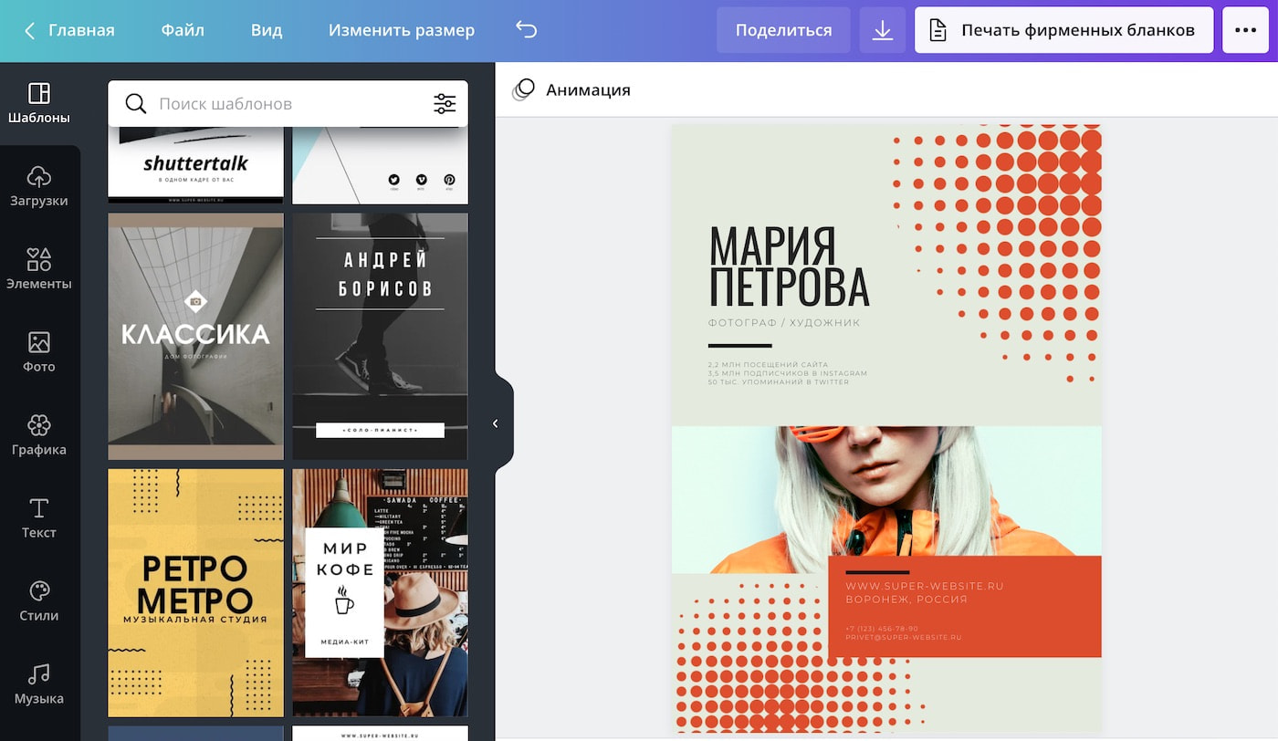 ru_media_kit Создание медиа-кита в редакторе Canva