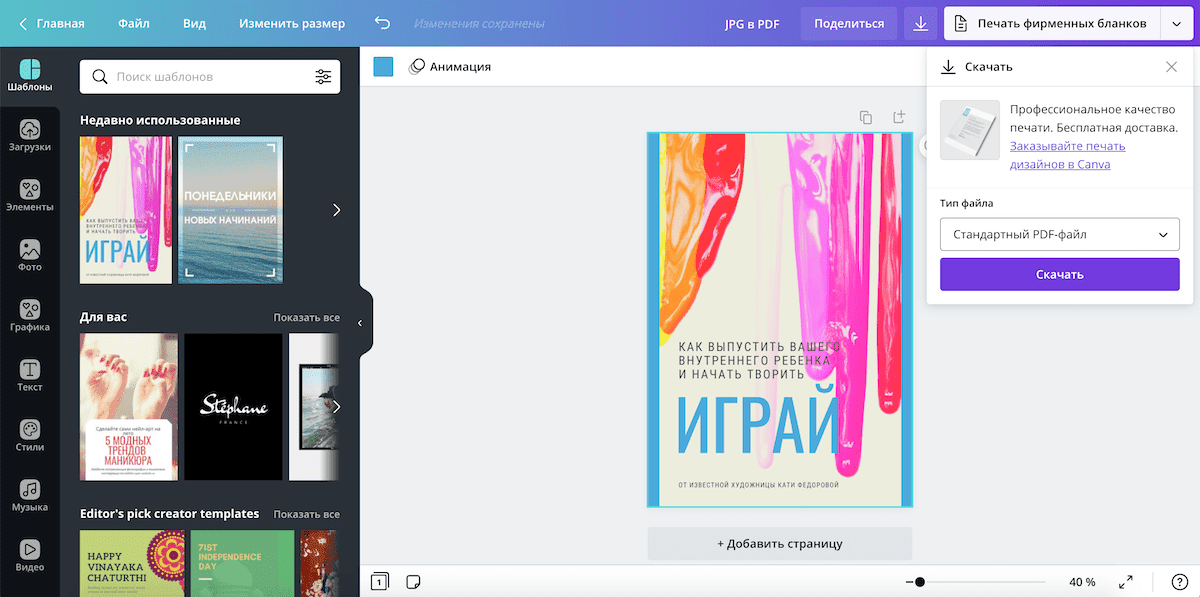 Создание PDF файла из JPG картинки