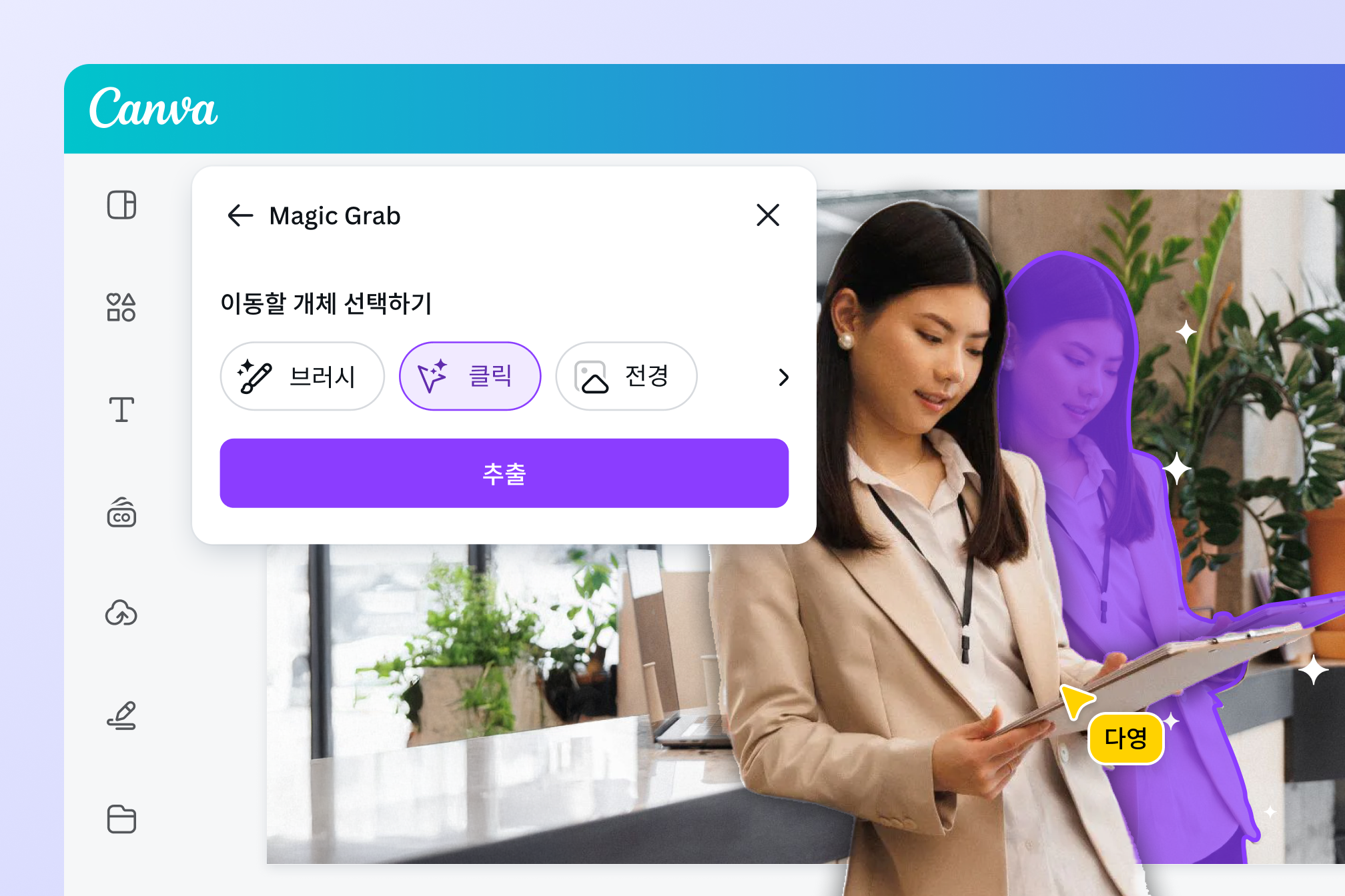 배경이미지 및 오브젝트 지우기