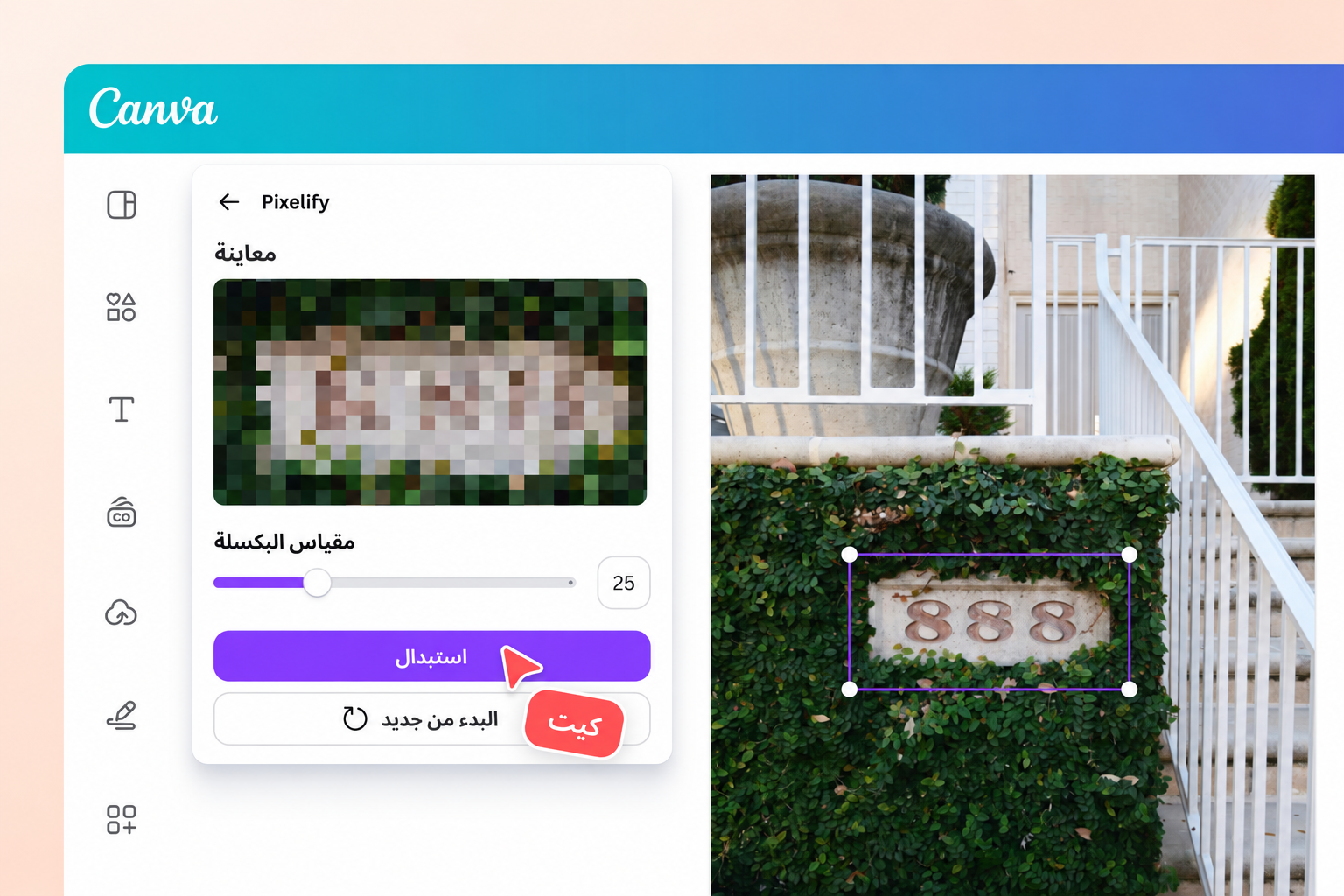 إخفاء تفاصيل الصورة باستخدام تأثير البكسلة