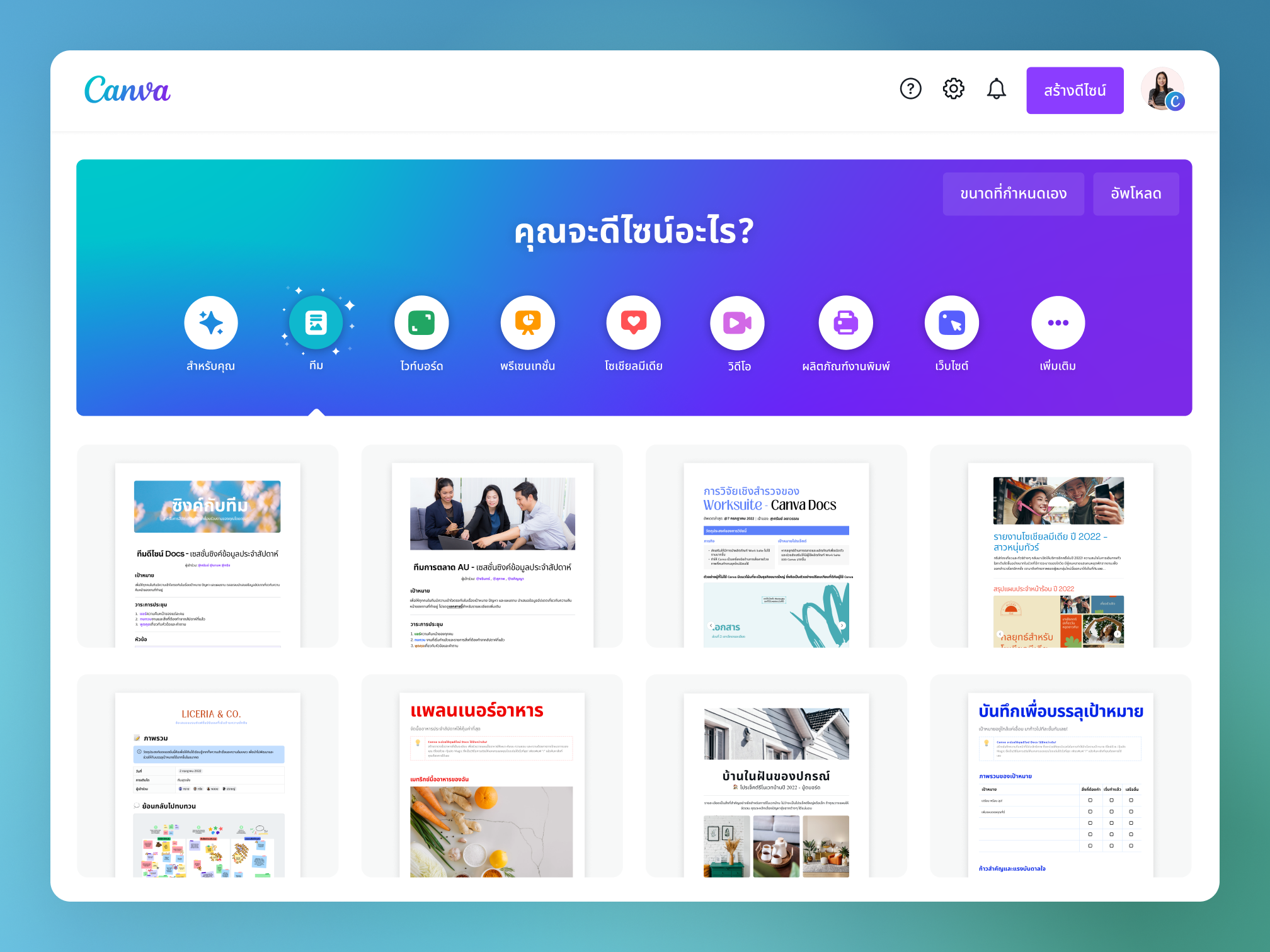 Preview of the Canva dashboard with the Docs tab highlighted