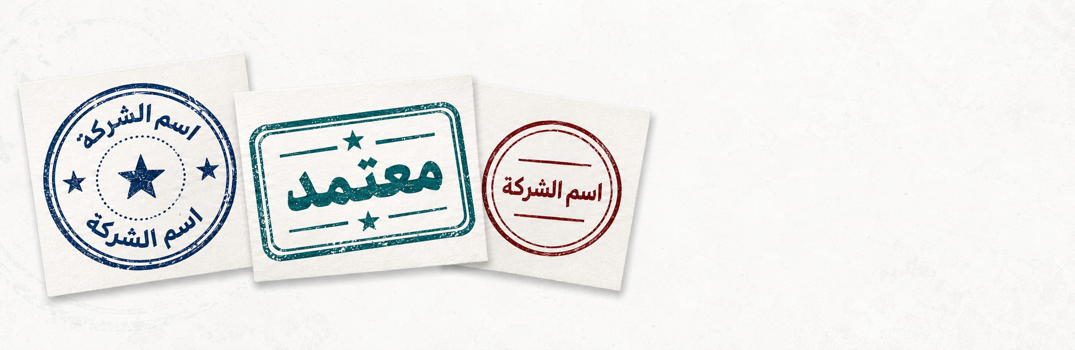 تصميم ختم بالذكاء الاصطناعي نماذج أختام عربية رسمية بتصاميم متعددة