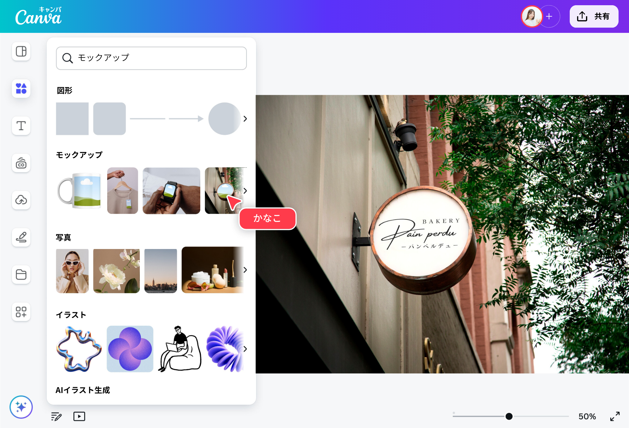 ロゴモックアップを作ろう!無料のAI搭載デザインアプリ| Canva(キャンバ)