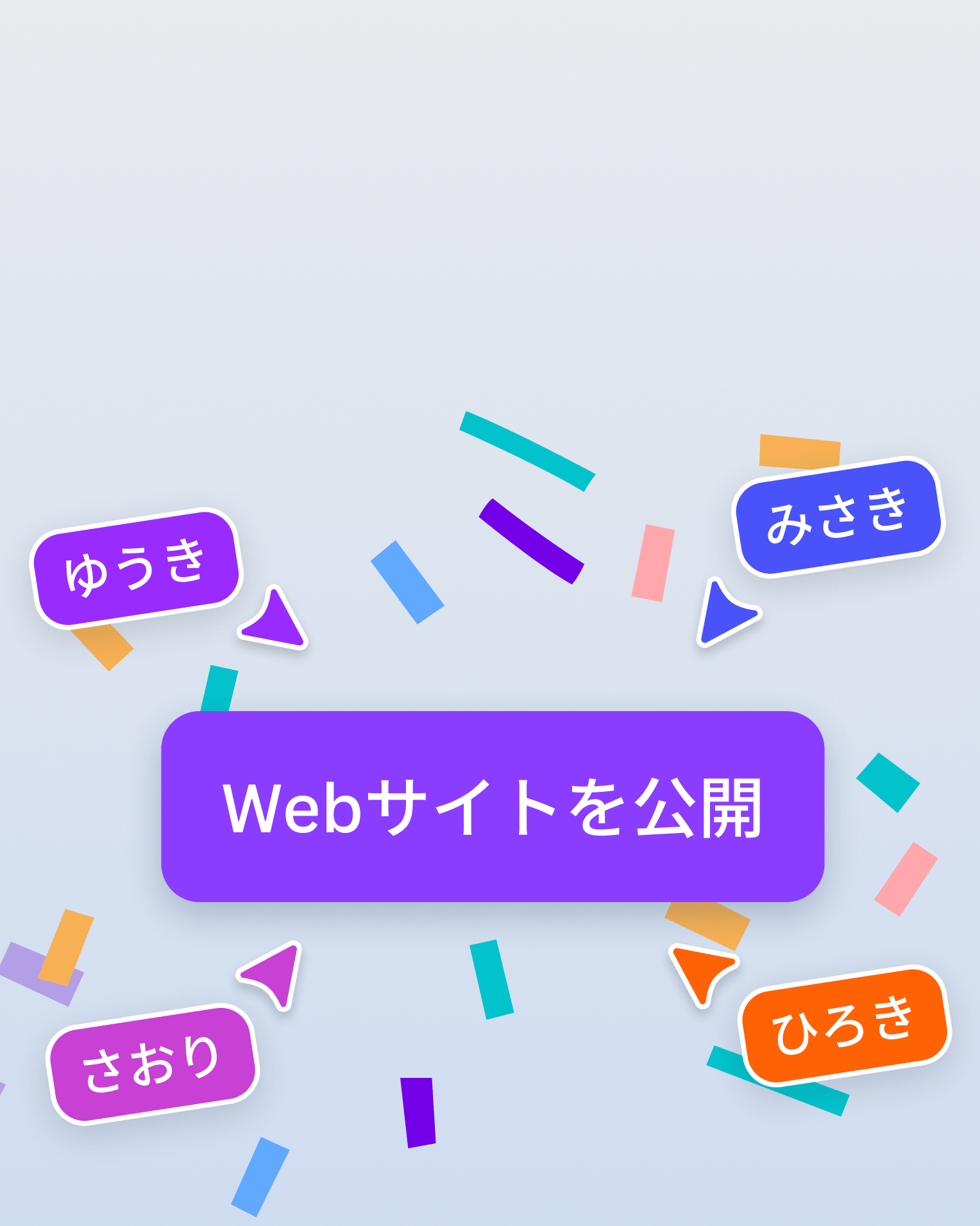作成したWebサイトをすぐに公開