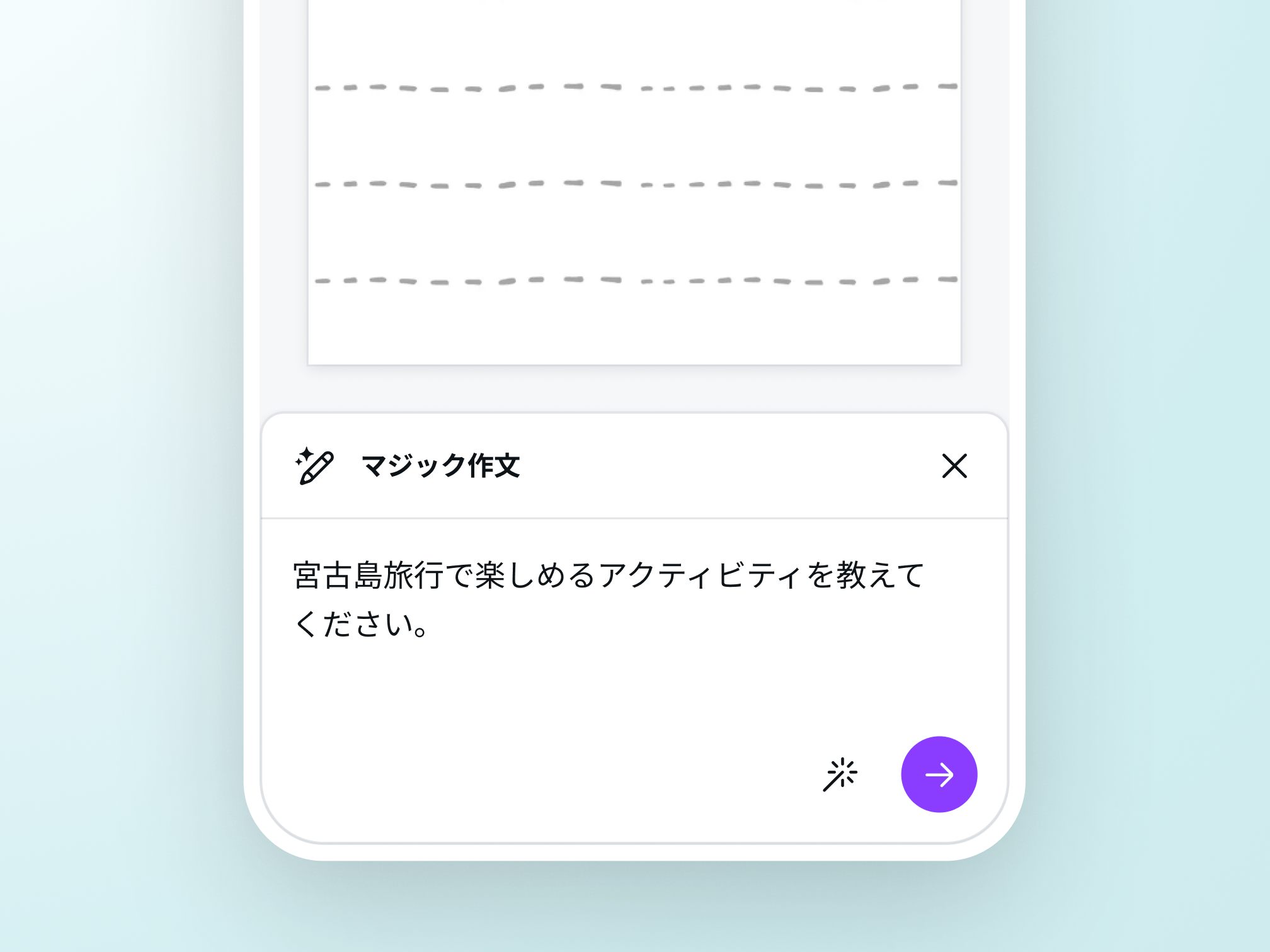 マジック作文でメモアプリを始めよう