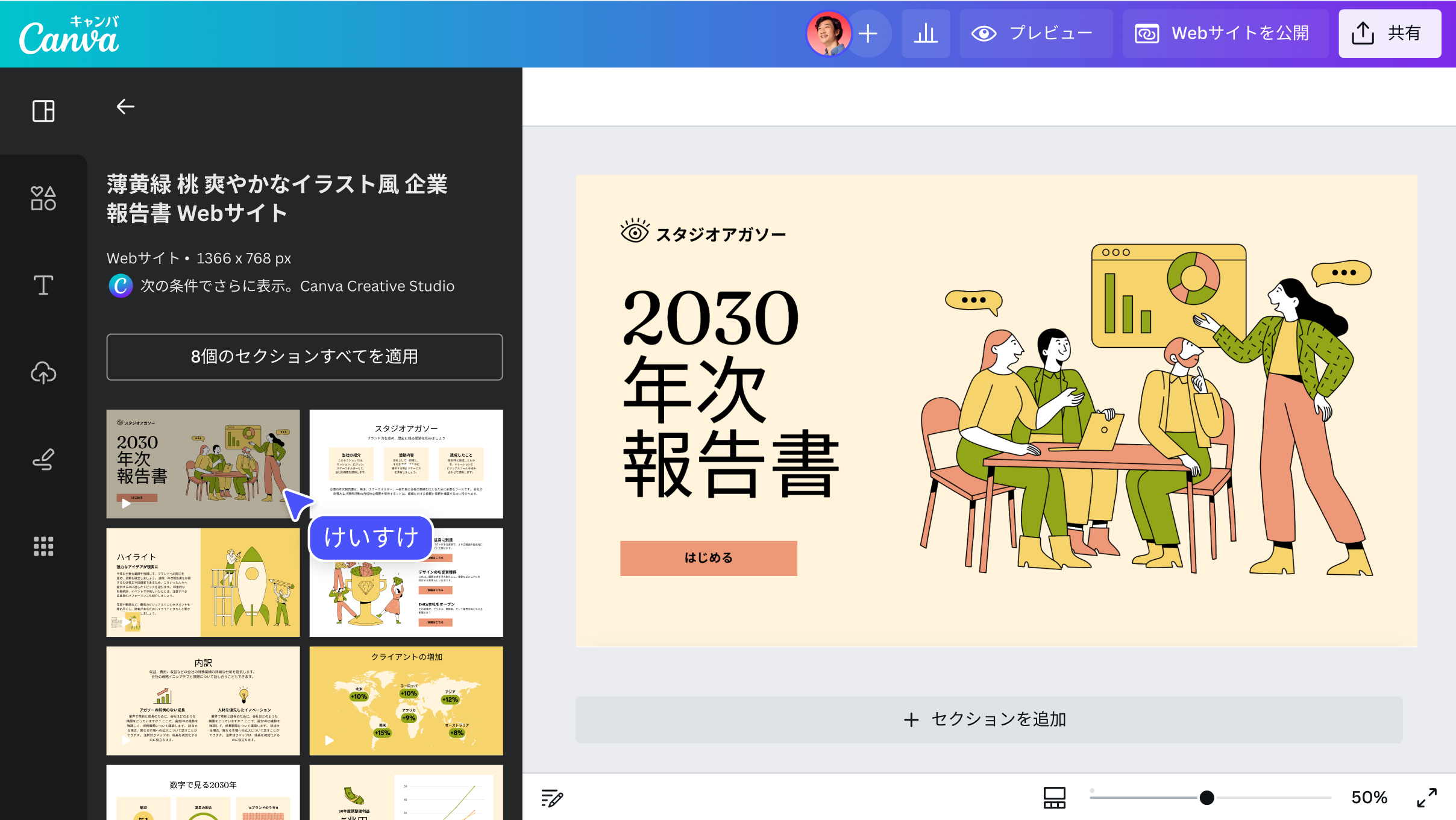 Webデザイン | Canvaで無料のシングルページWebサイトをデザイン