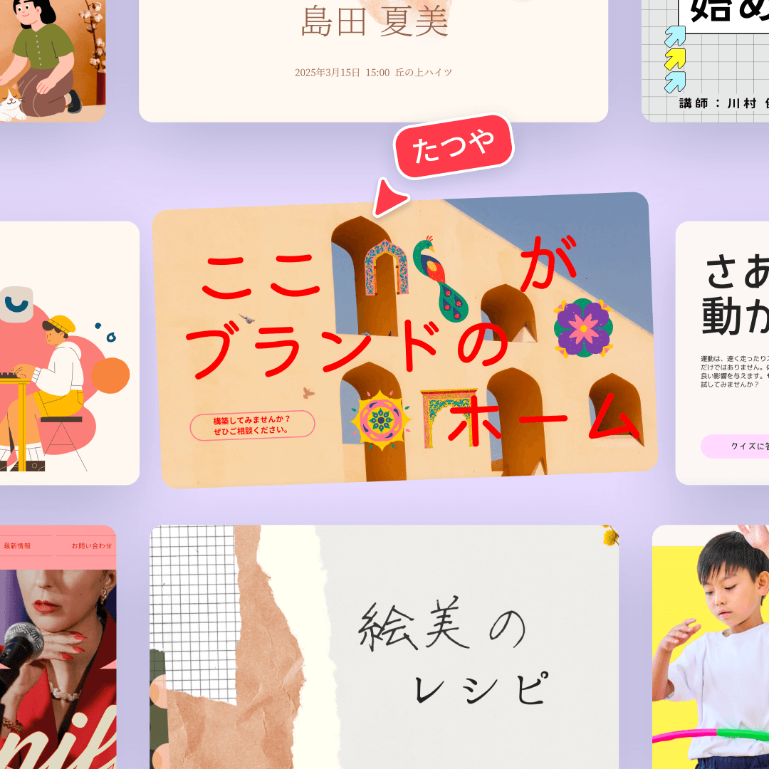 無料テンプレートでおしゃれなホームページを作成