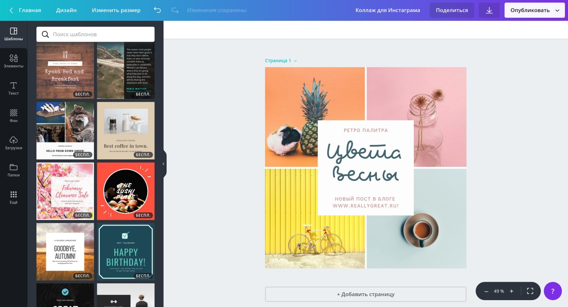 Создание коллажа для Инстаграма на русском языке в Canva