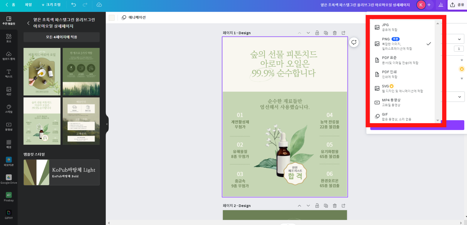 Canva(캔바)로 잘 팔리는 상세페이지 디자인하기! 주제별 무료 상세페이지 템플릿 모음!