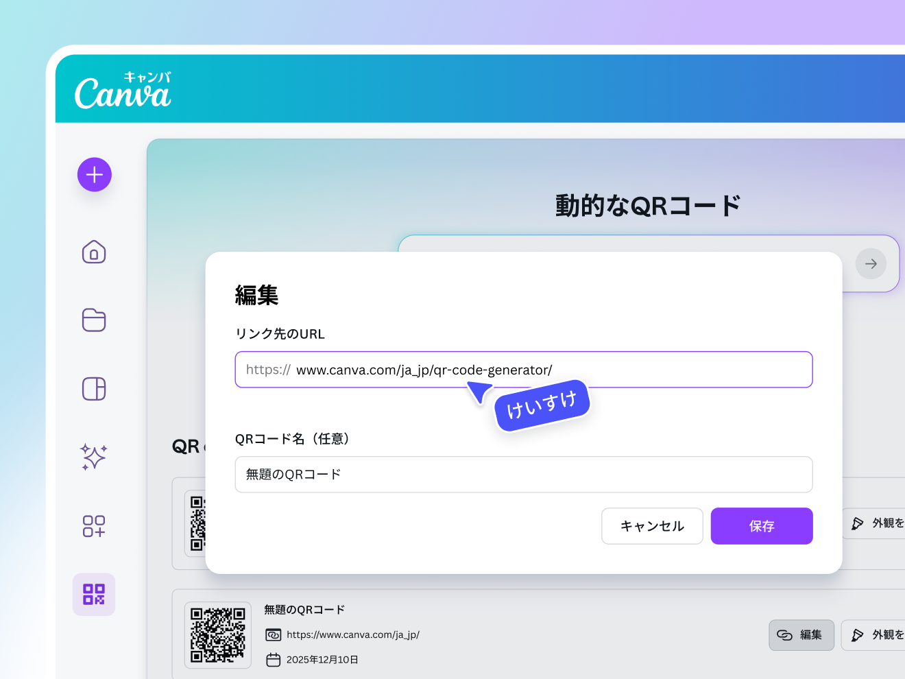 動的QRコードで後からURL変更可能！QRコードのデザインも自由自在
