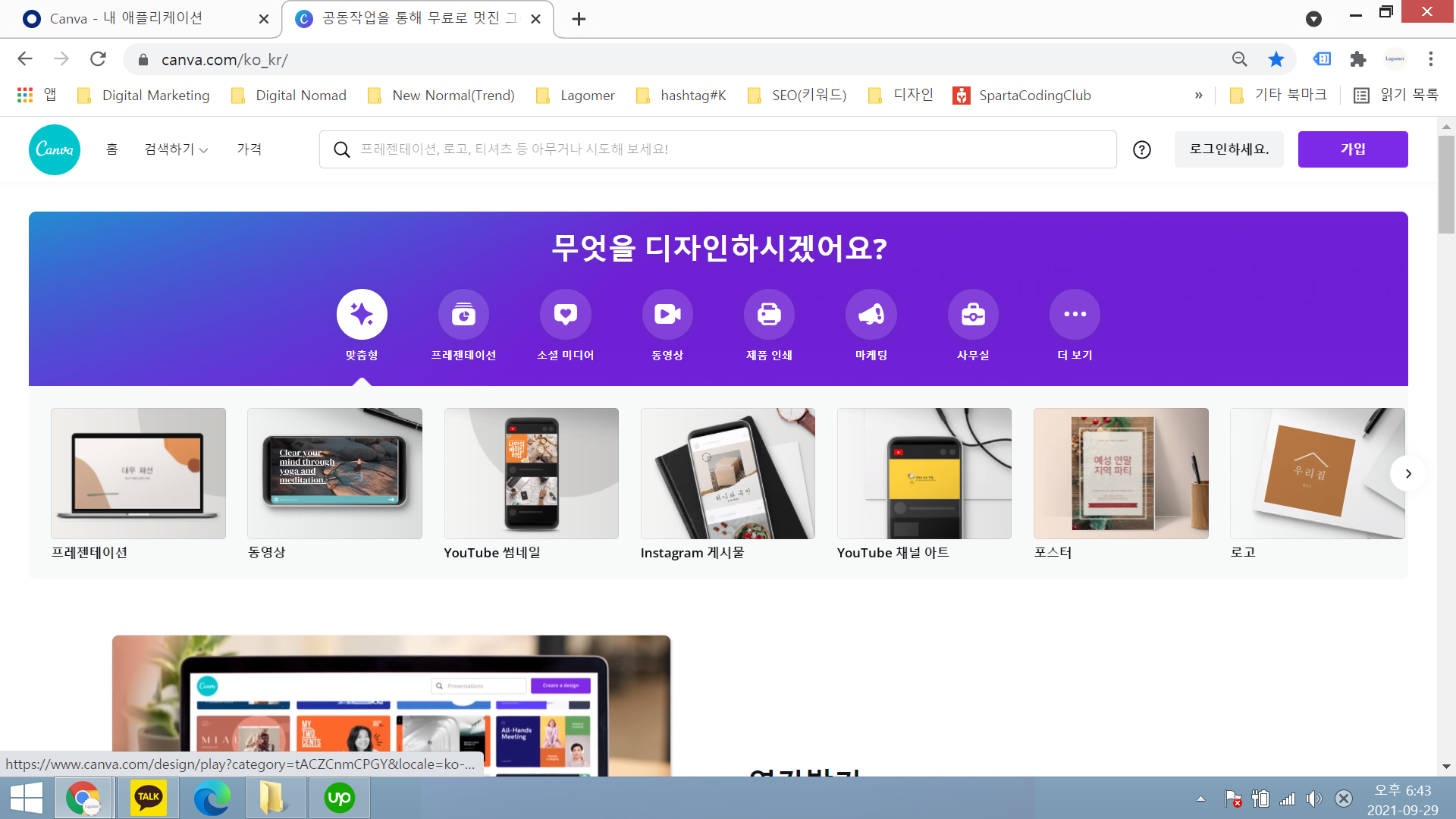 캔바(Canva)로 PC와 모바일에서 3단계만으로 손쉽게 예쁜 디자인을 만드는 방법
