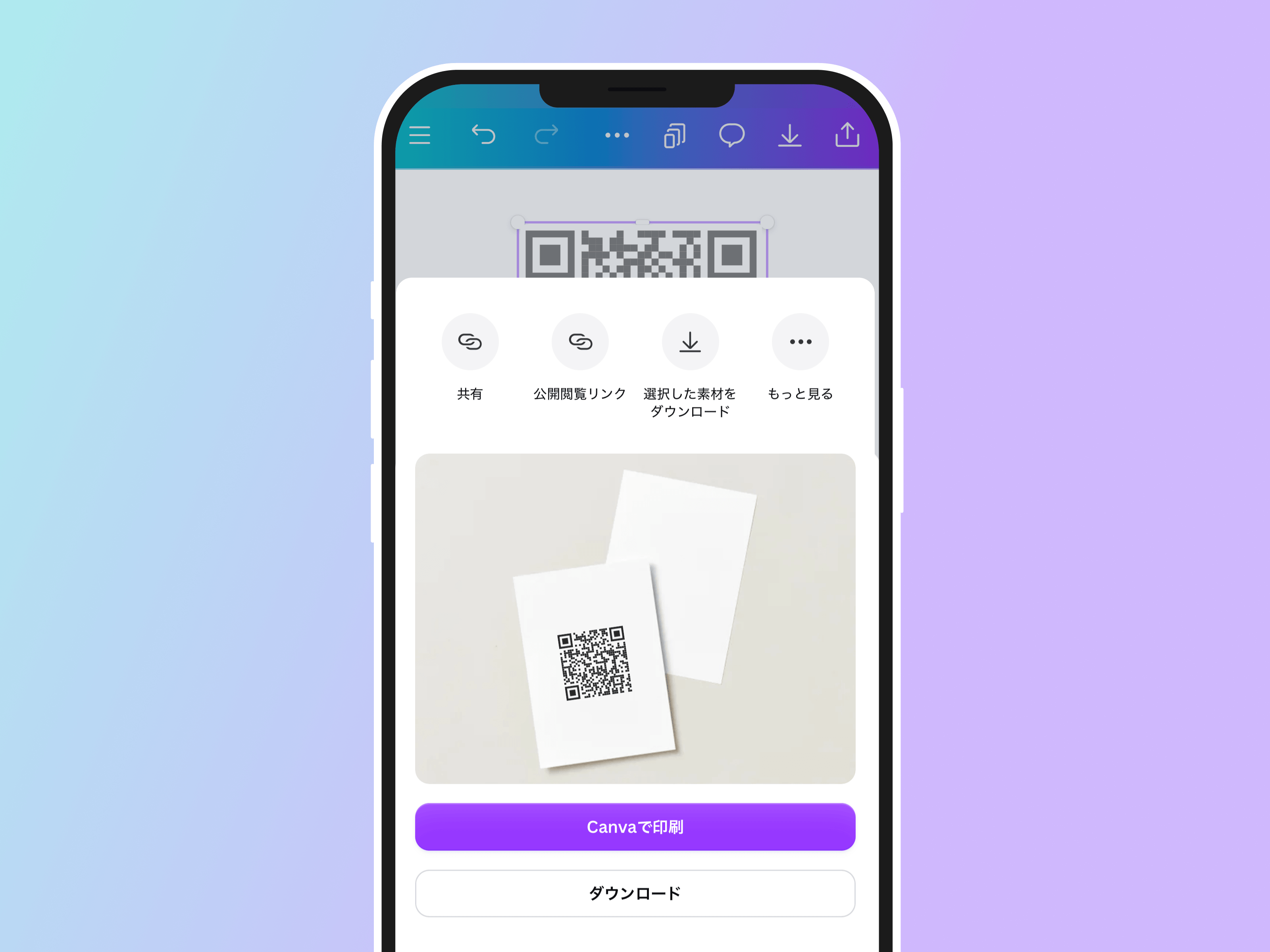 3. QRコードをダウンロードして使う