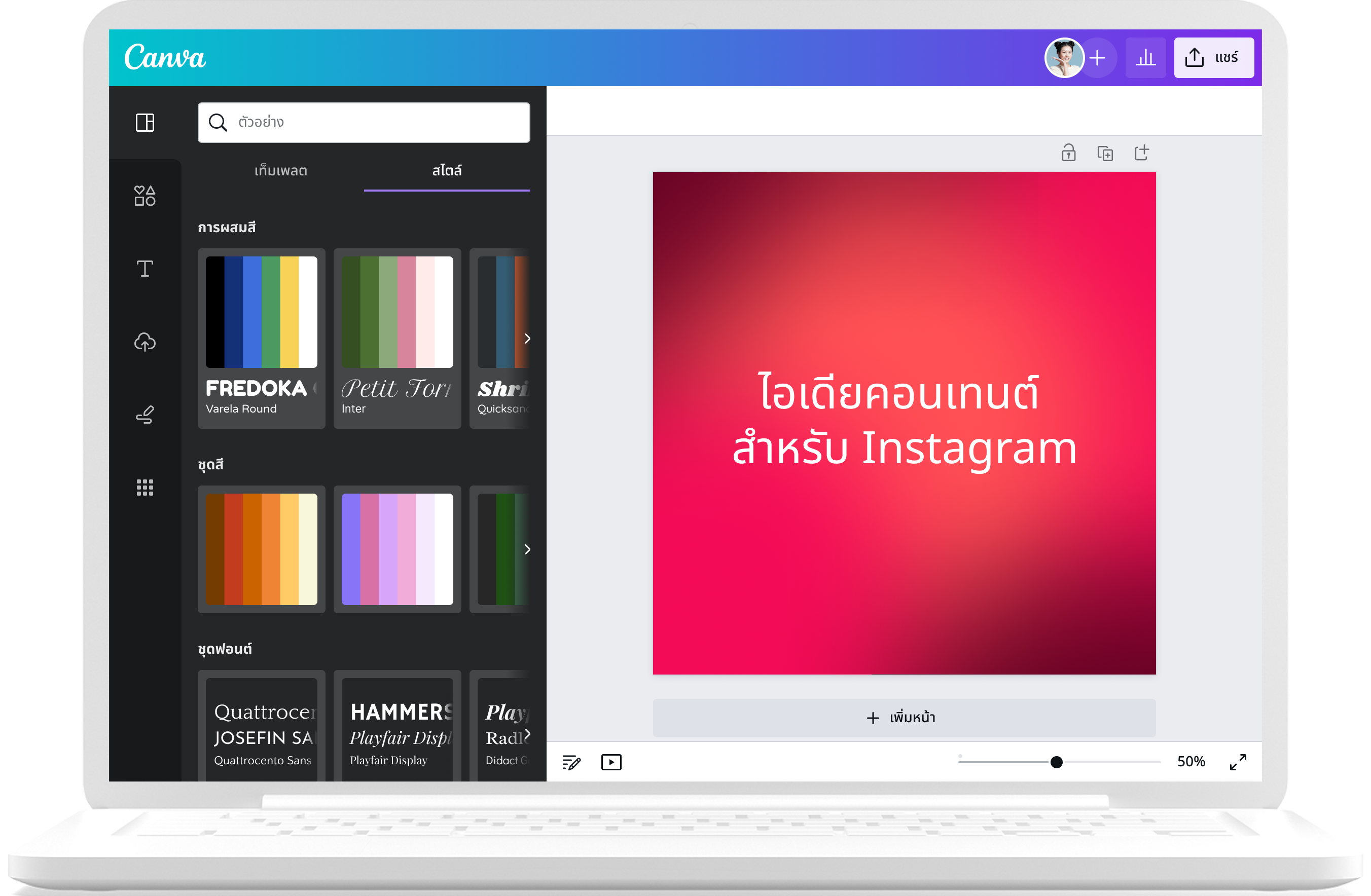 วิธีสร้างกราฟิกโซเชียลมีเดีย