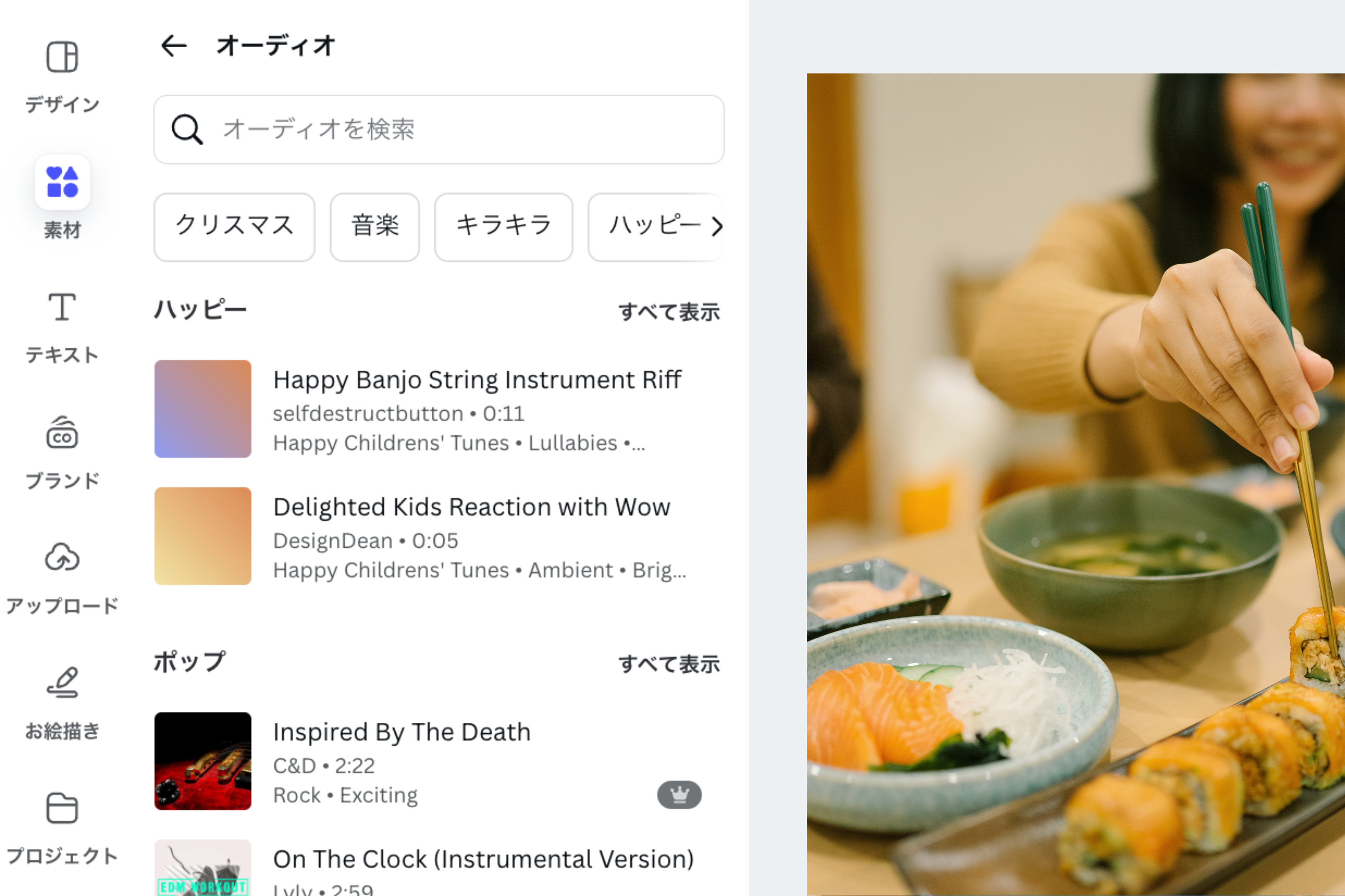 サウンドエフェクトで広告の出し方を変える
