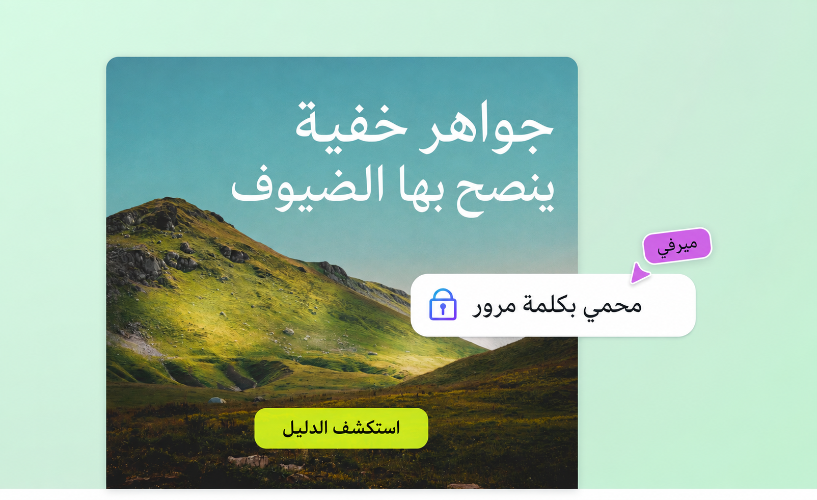 بانر حماية ملف PDF بكلمة مرور على الهاتف