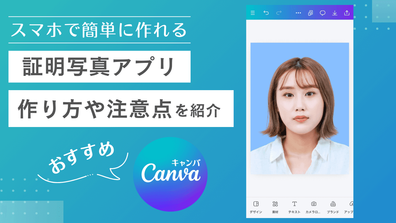 携帯 証明 写真