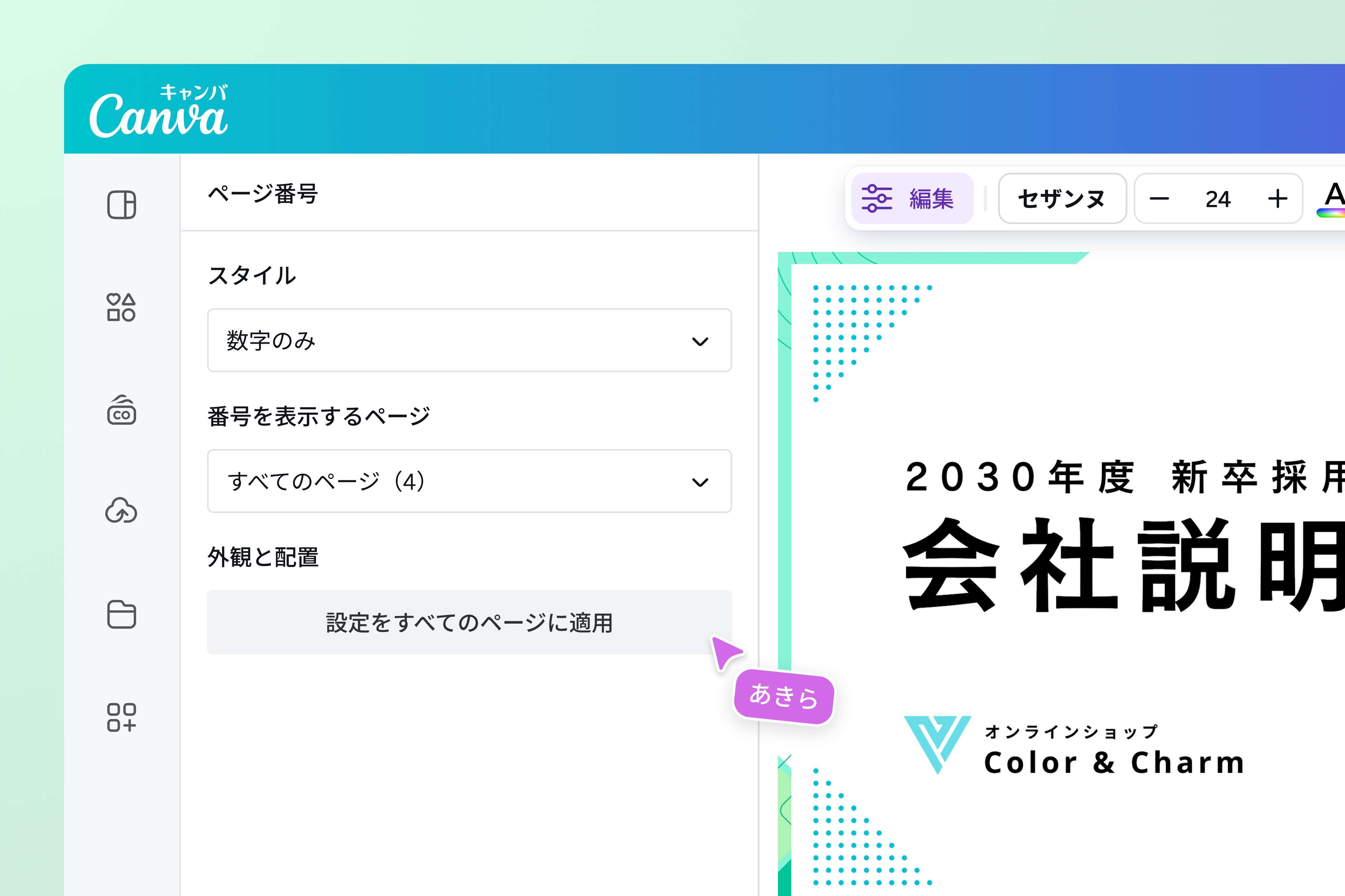 PDFページ番号を簡単に追加