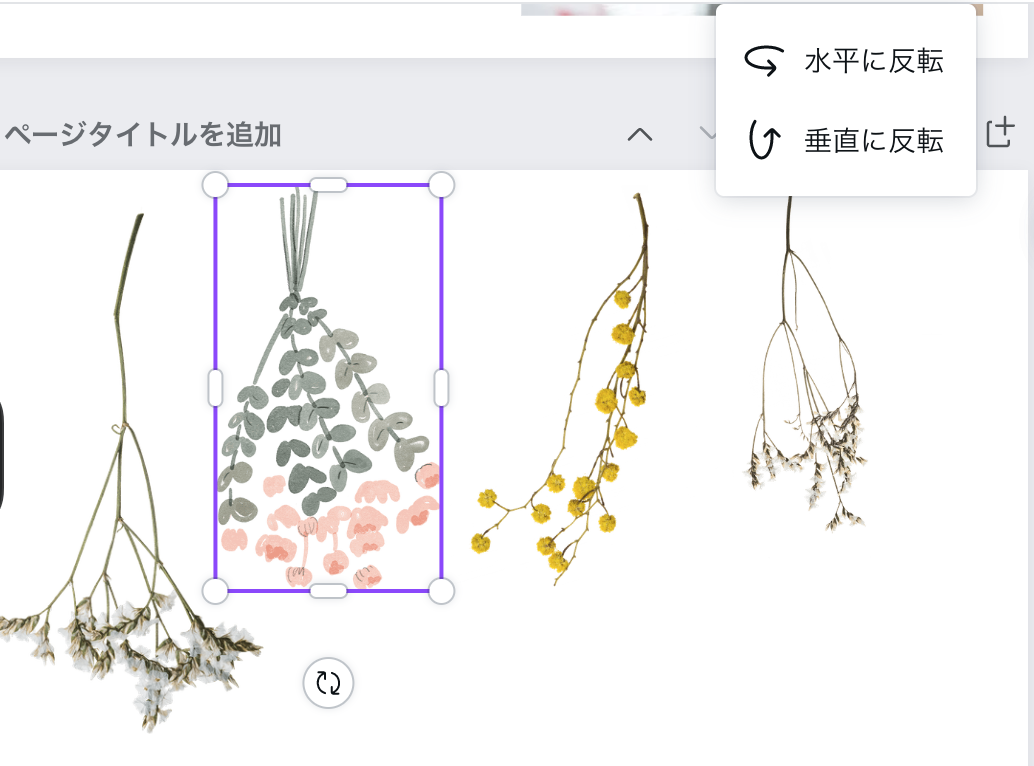 左右 反転 左右 反転