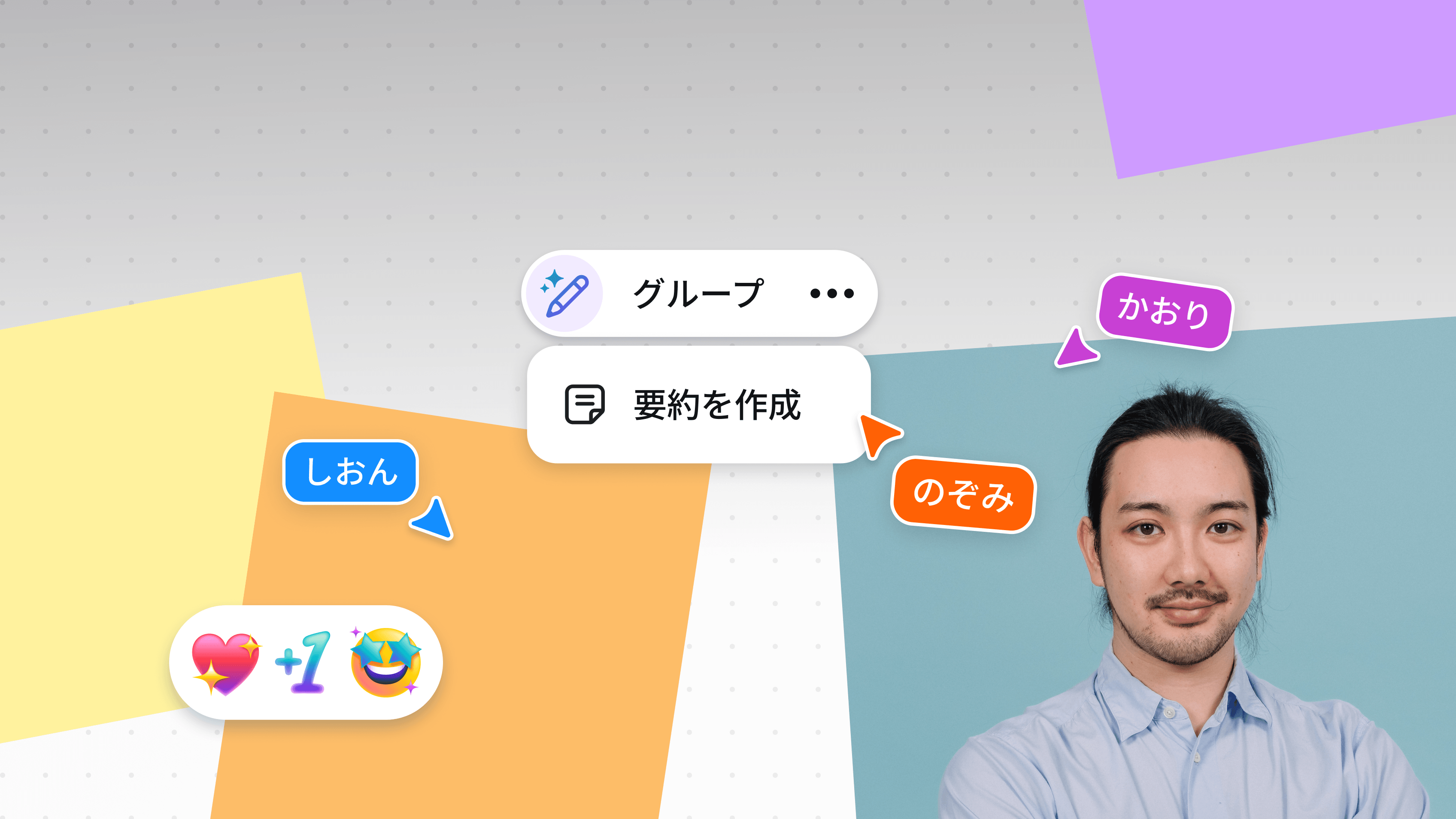 付箋の分類や文章の要約で、情報をわかりやすく整理