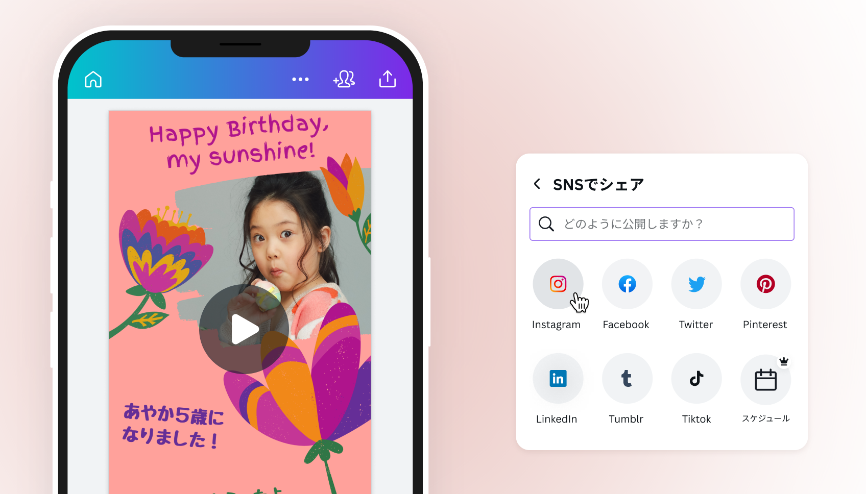 SNS動画を作成! SNS動画を作成!