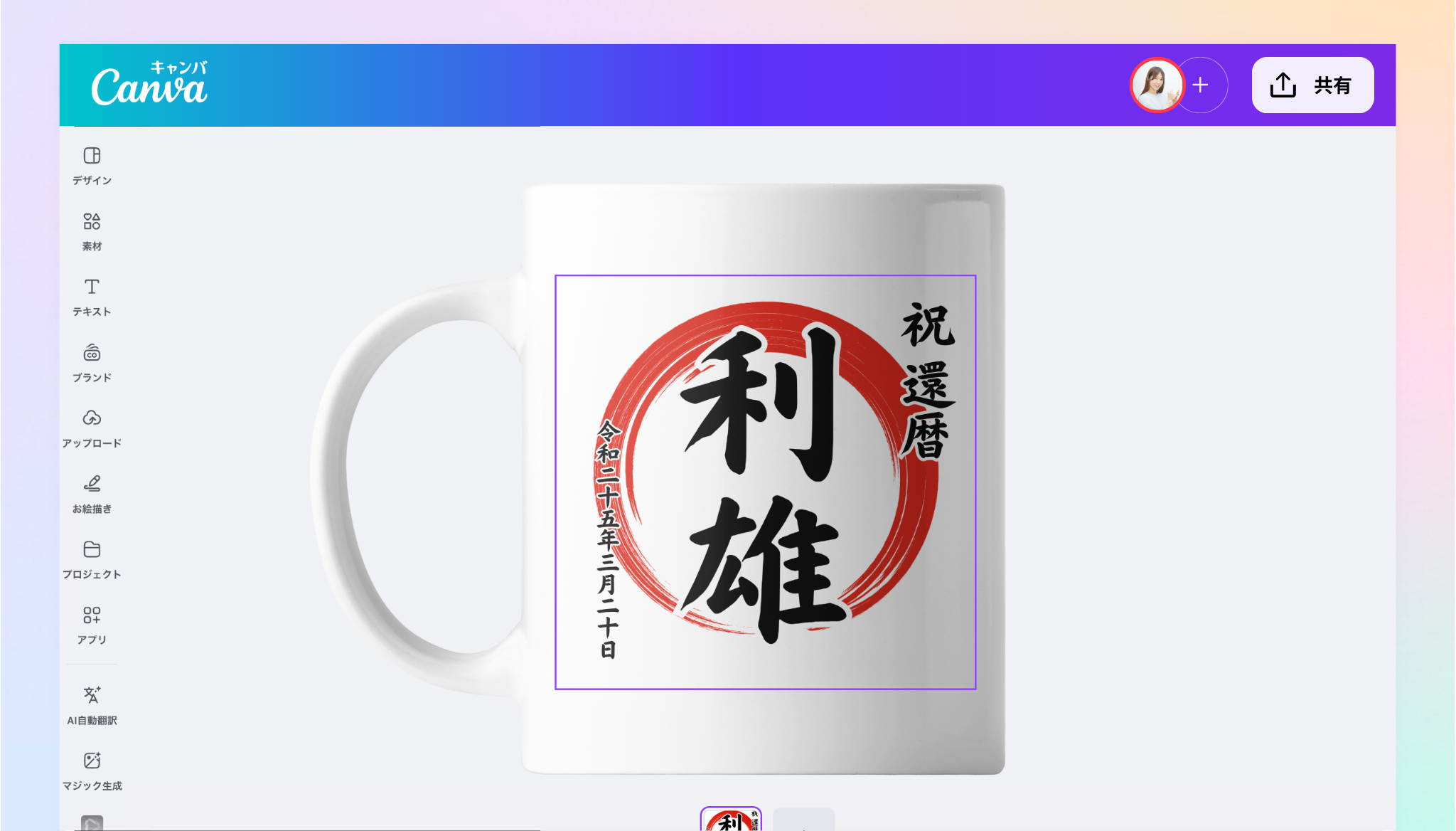 マグカップモックアップジェネレーター