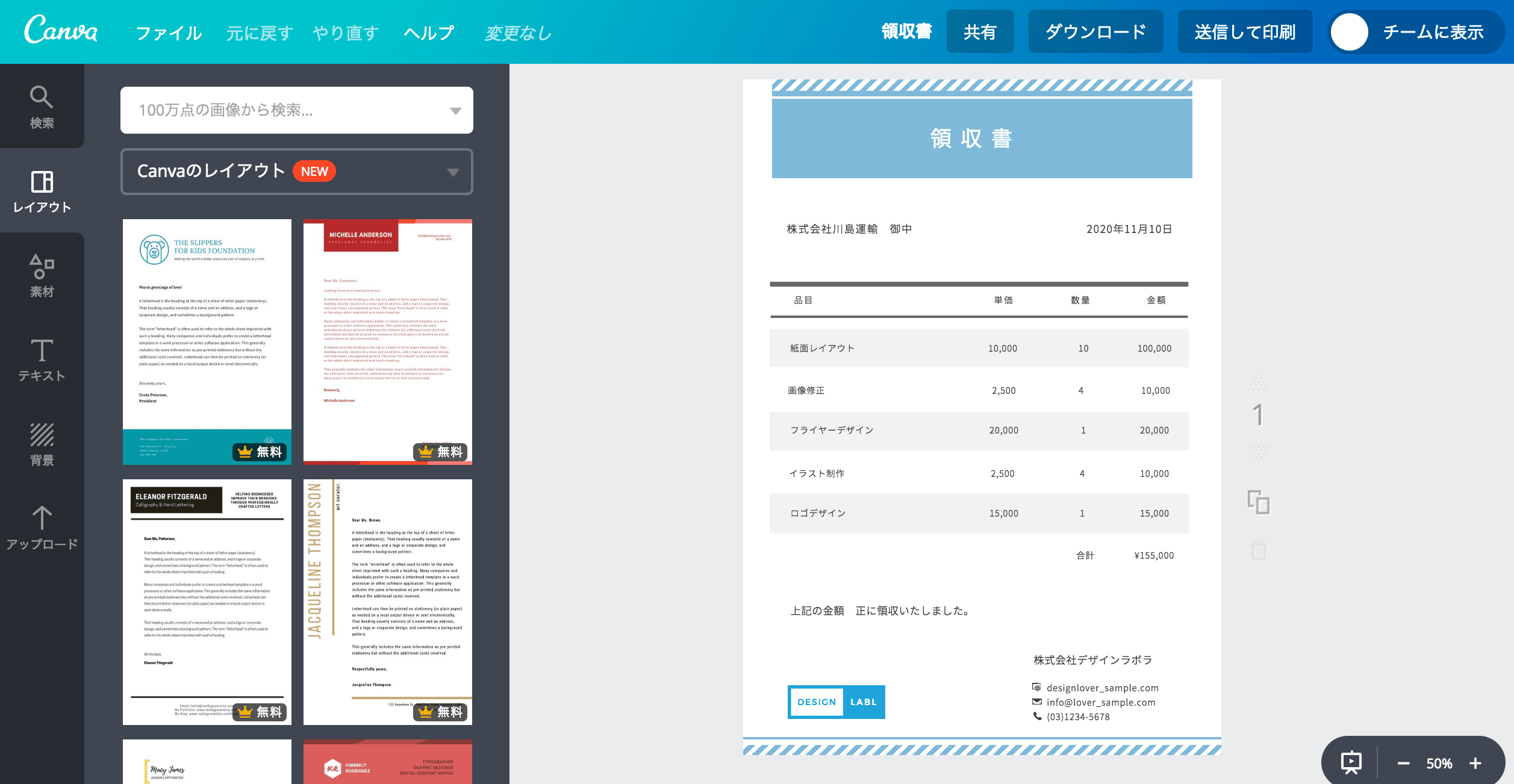 領収書作成