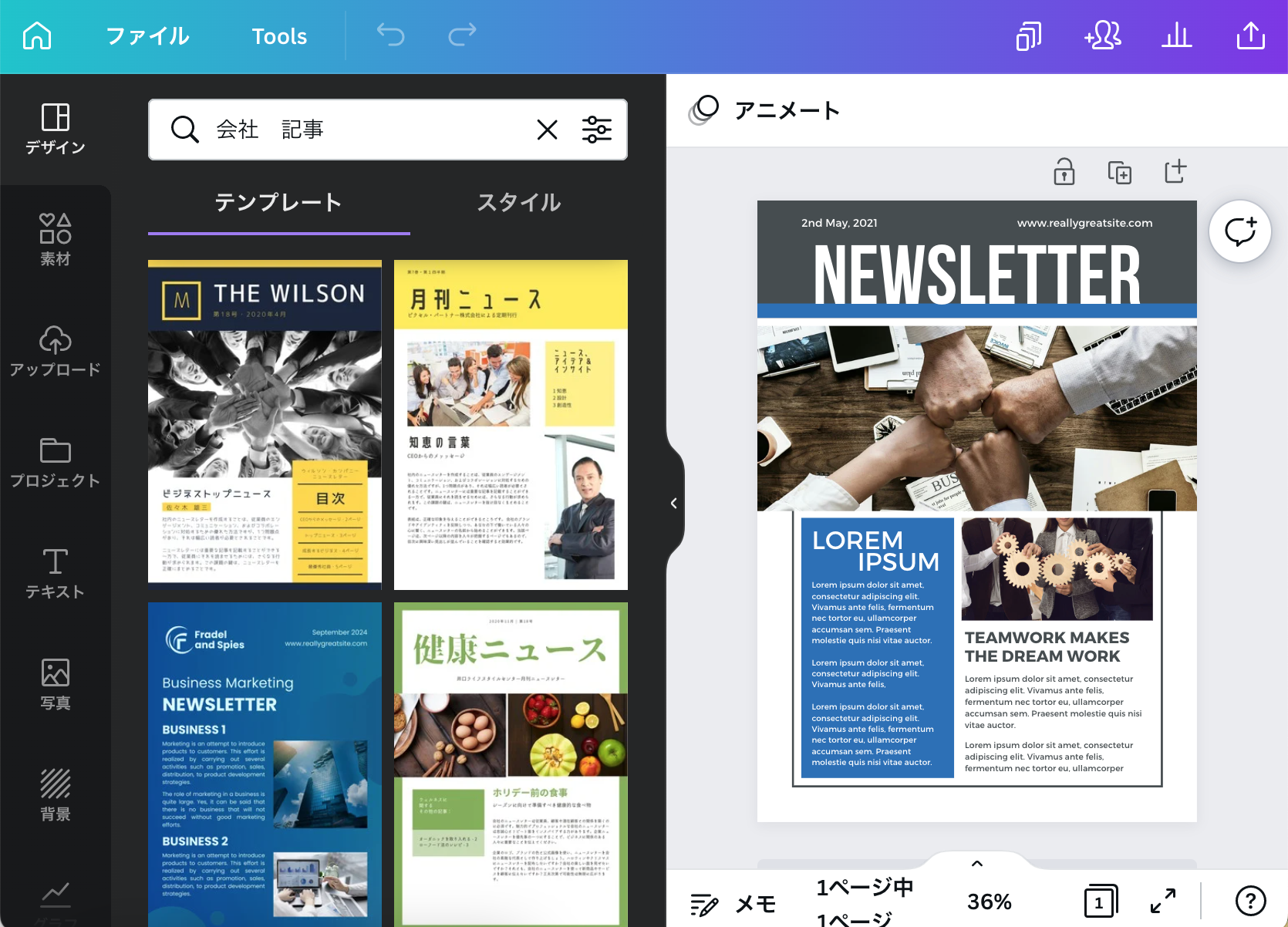 社内報作成!おしゃれなデザインを簡単に作れるAI搭載の無料アプリ | Canva(キャンバ)