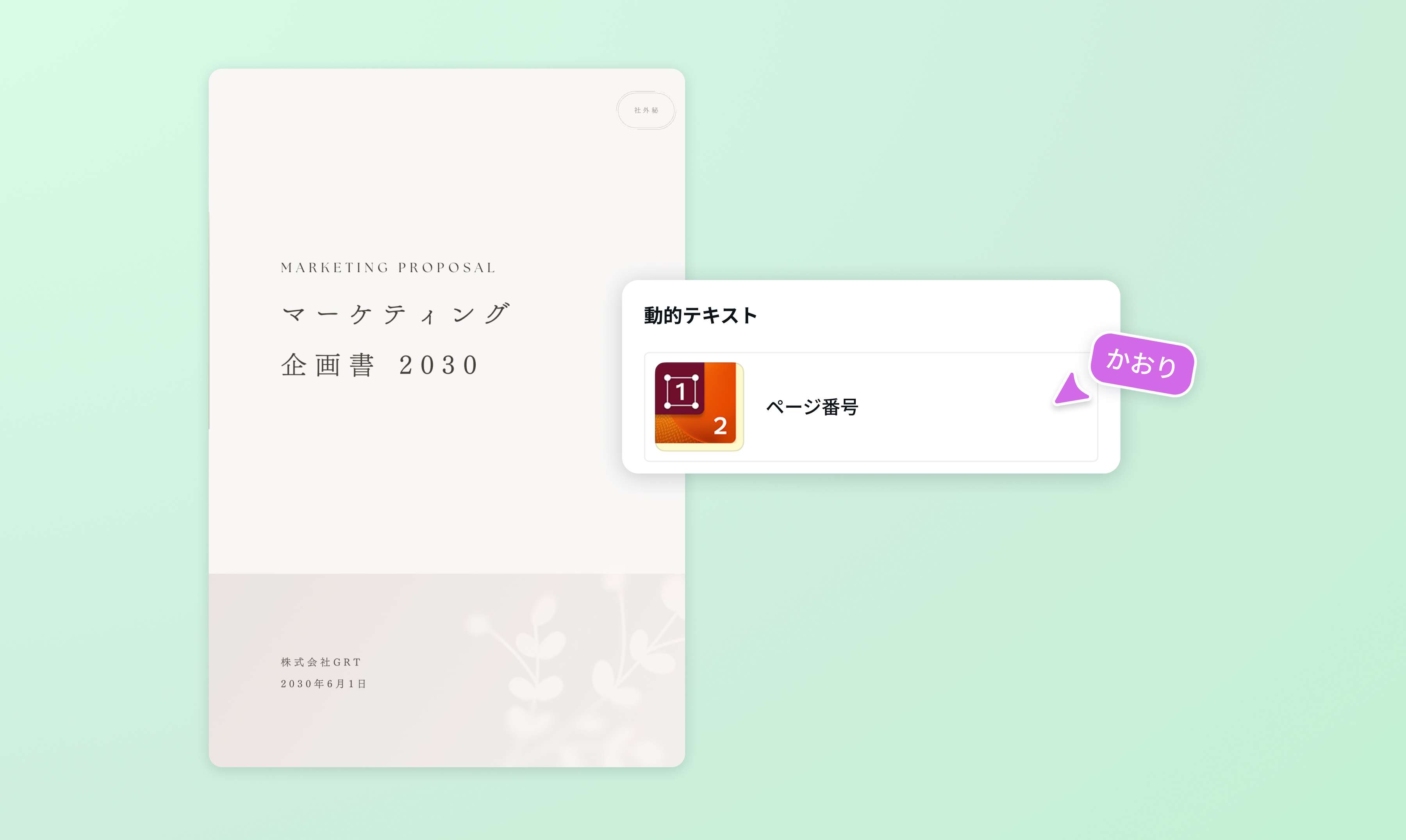 PDFにページ番号を追加