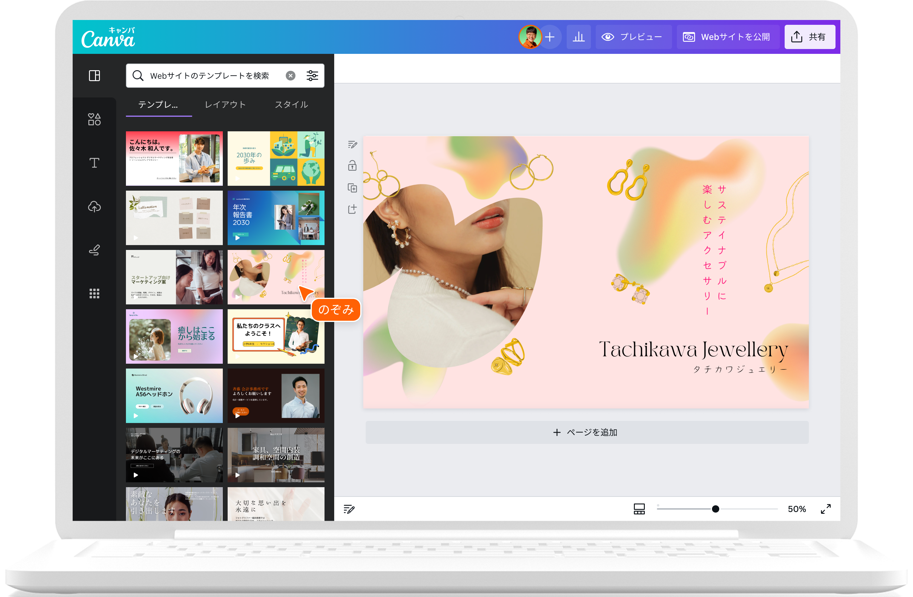 Webデザイン | Canvaで無料のシングルページWebサイトをデザイン