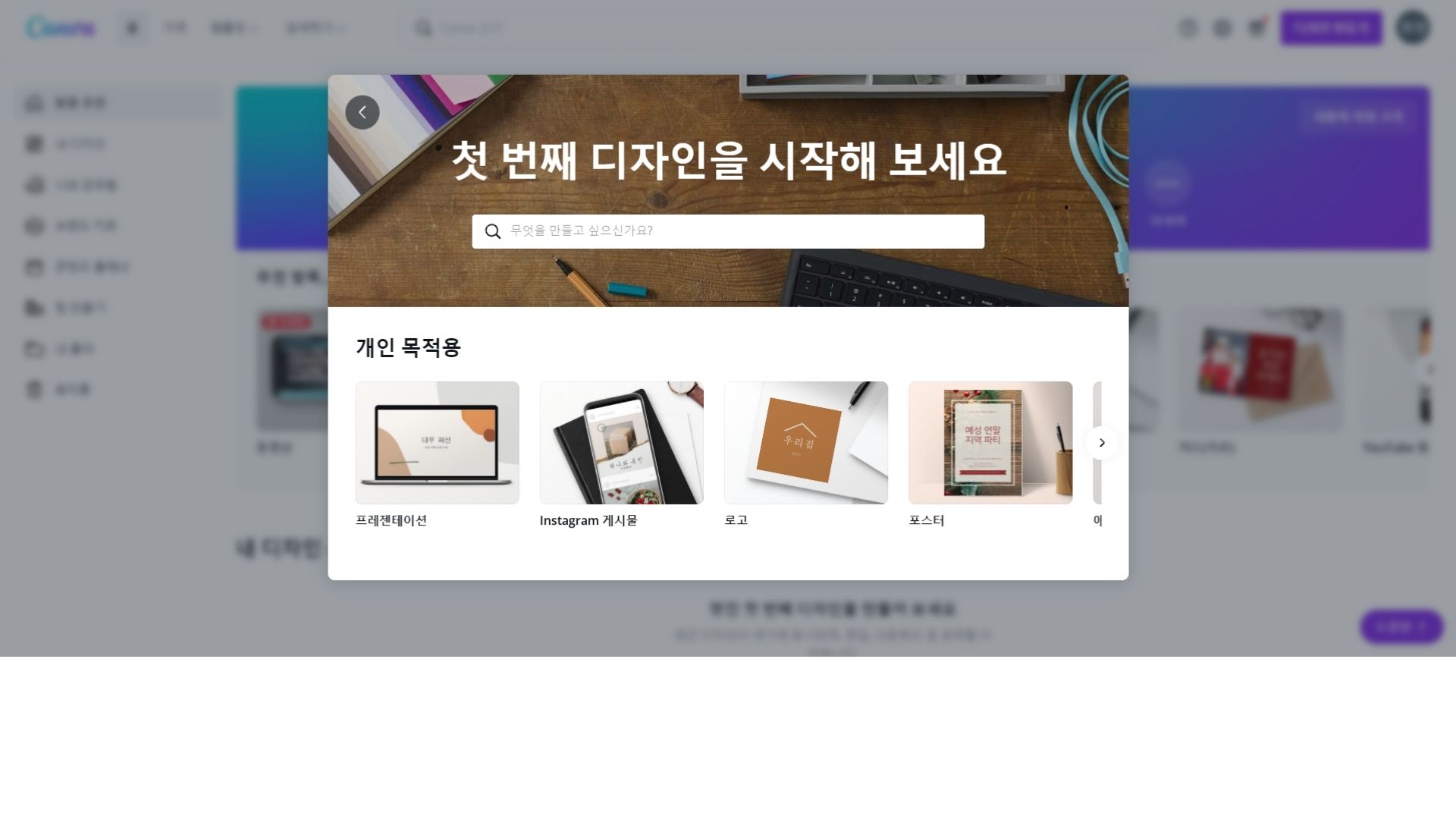 캔바(Canva)로 PC와 모바일에서 3단계만으로 손쉽게 예쁜 디자인을 만드는 방법