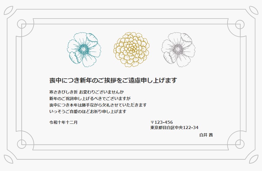 喪中はがきデザインを無料で作成