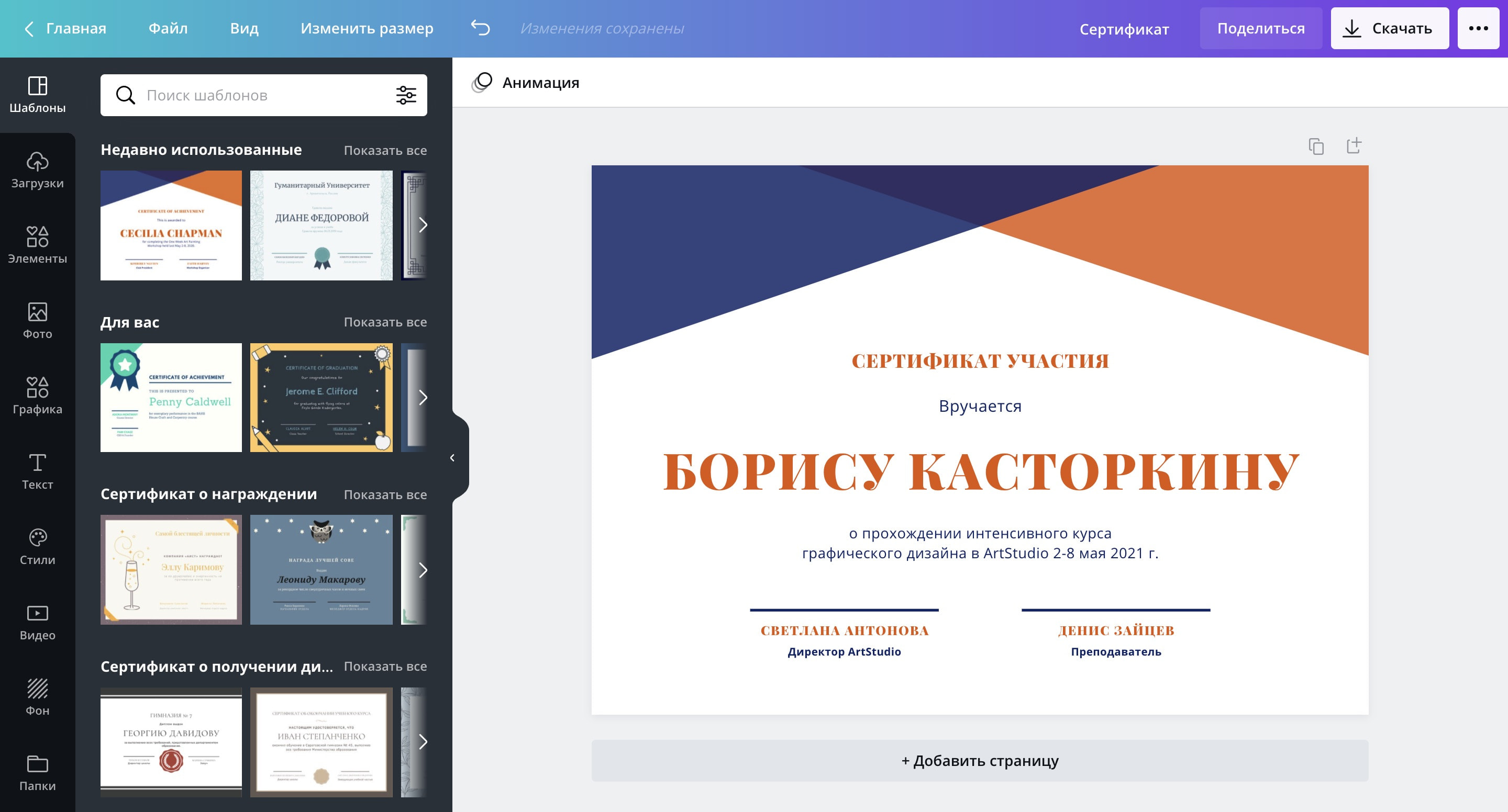 Создание сертификата в онлайн-редакторе Canva