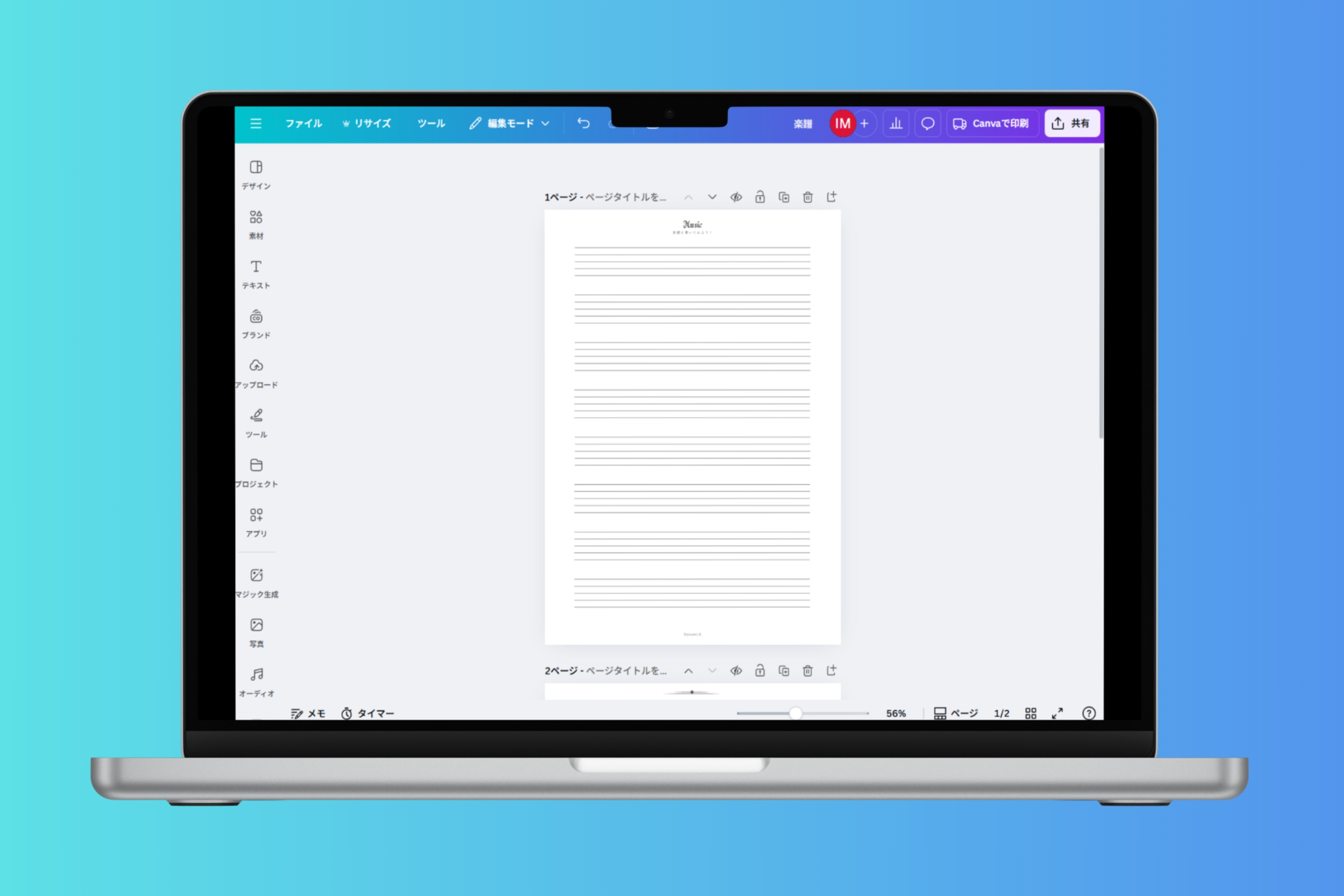 Canvaで始める、誰でも簡単にできる楽譜作成 Canvaで始める、誰でも簡単にできる楽譜作成