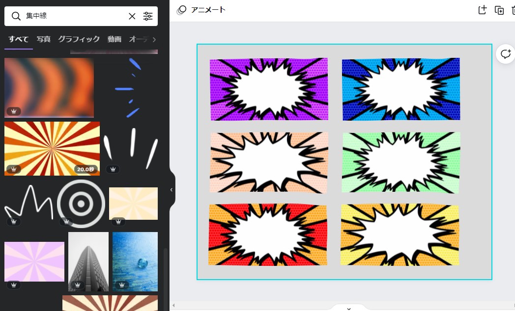 漫画やコミックの絵の背景に集中線を加える