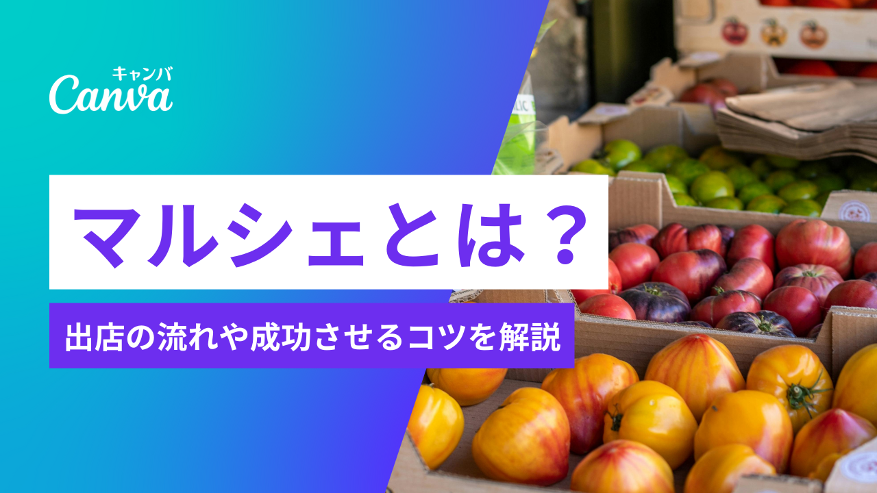 出店 と は