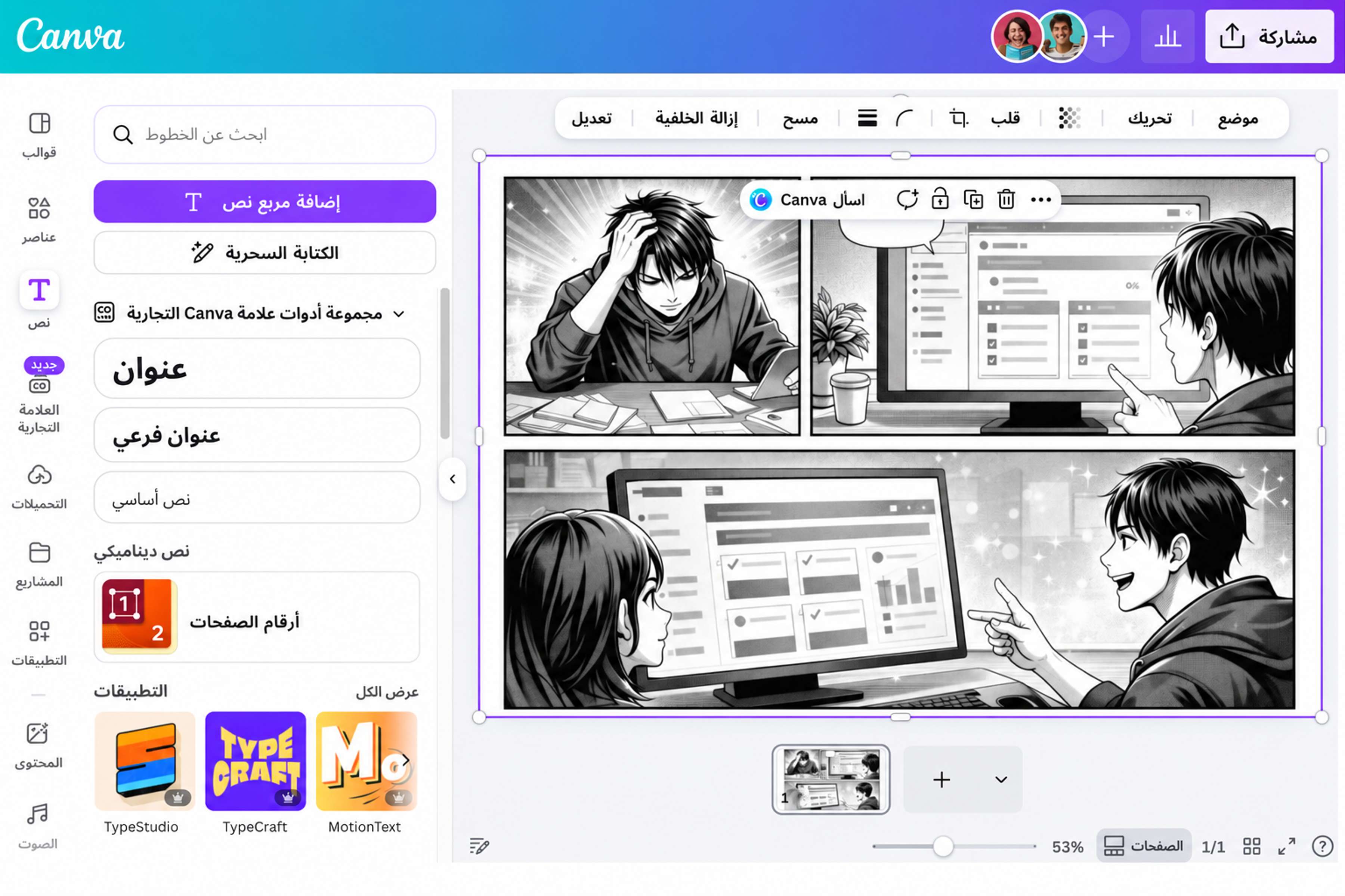 إنشاء مانجا بالذكاء الاصطناعي