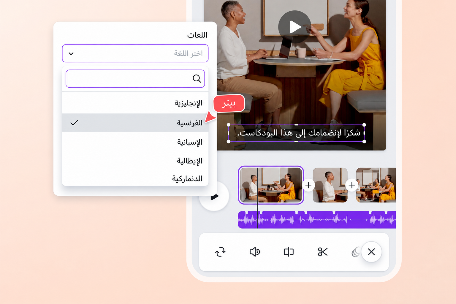 اختر الفرنسية من القائمة المنسدلة لترجمة التسميات التوضيحية للفيديو اختر الفرنسية من القائمة المنسدلة لترجمة التسميات التوضيحية للفيديو