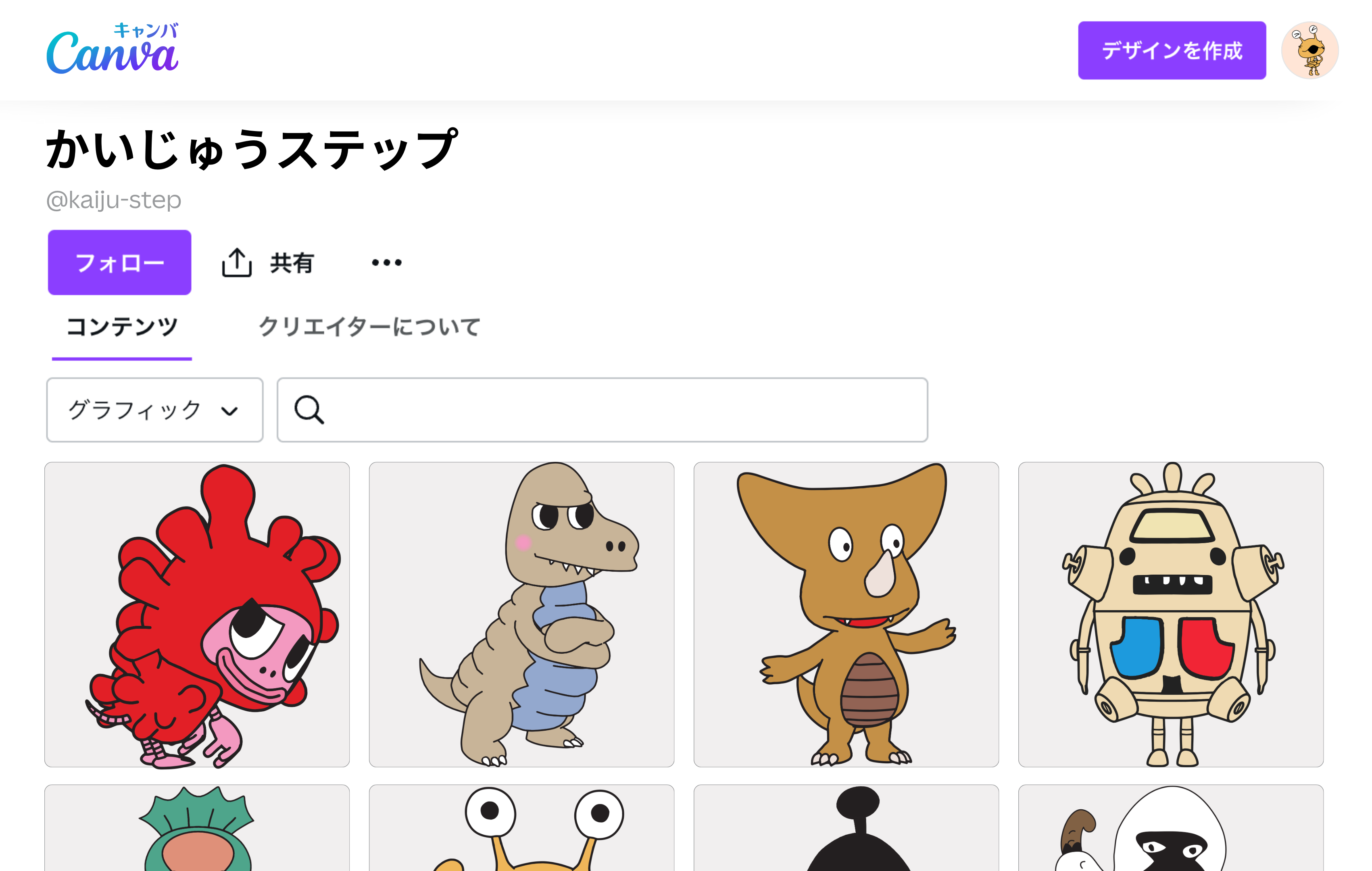 かいじゅうステップ｜ウルトラマンシリーズに登場する怪獣の“こども