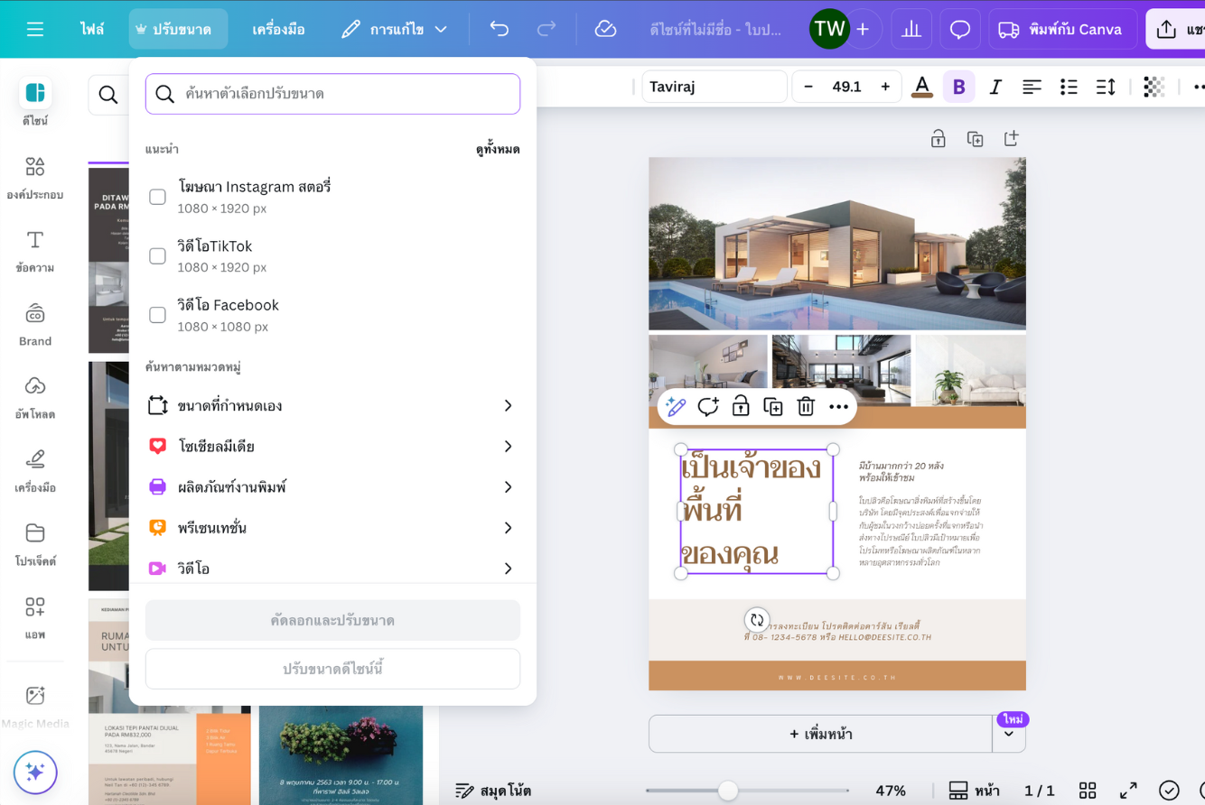 ใช้ Magic Resize เพื่อตัดแต่งและปรับขนาด PDF ได้อย่างง่ายดาย