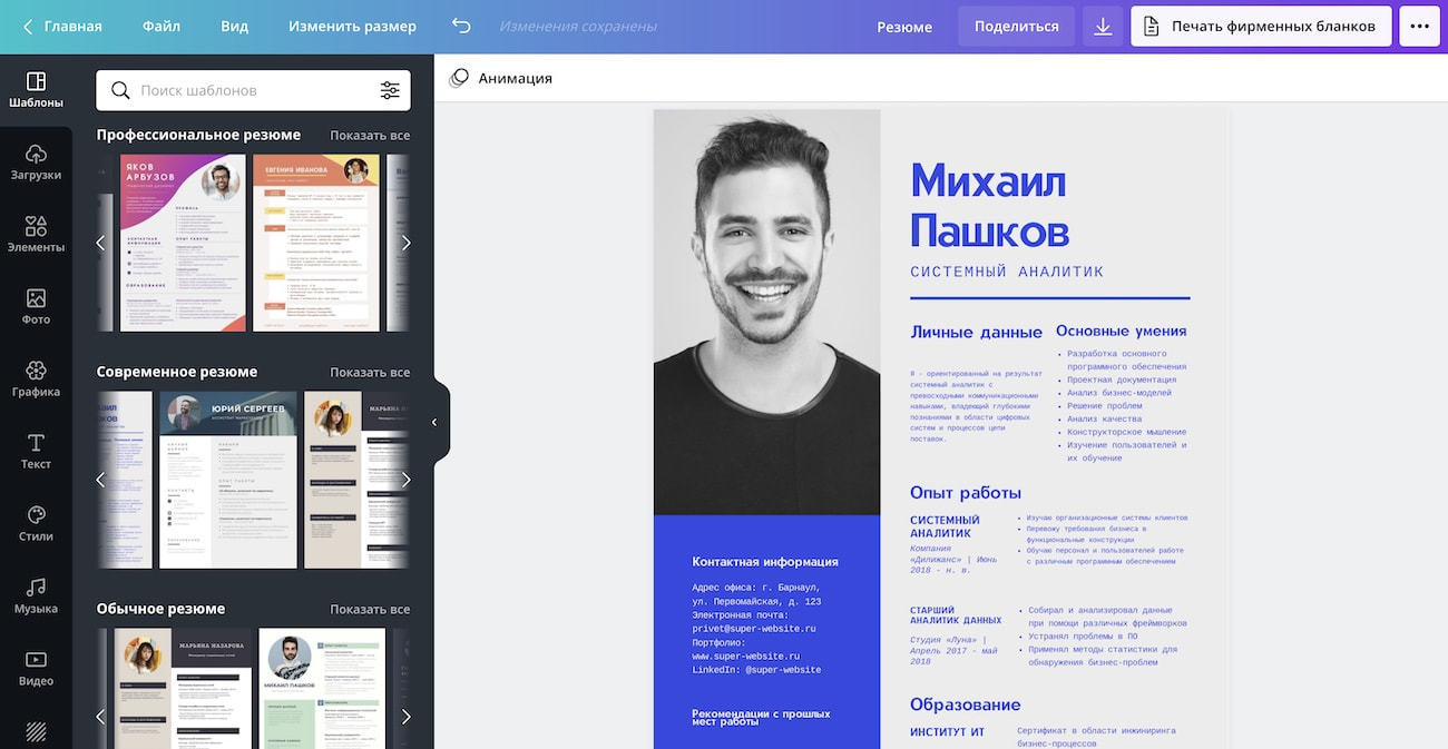 Образец резюме в онлайн-конструкторе Canva