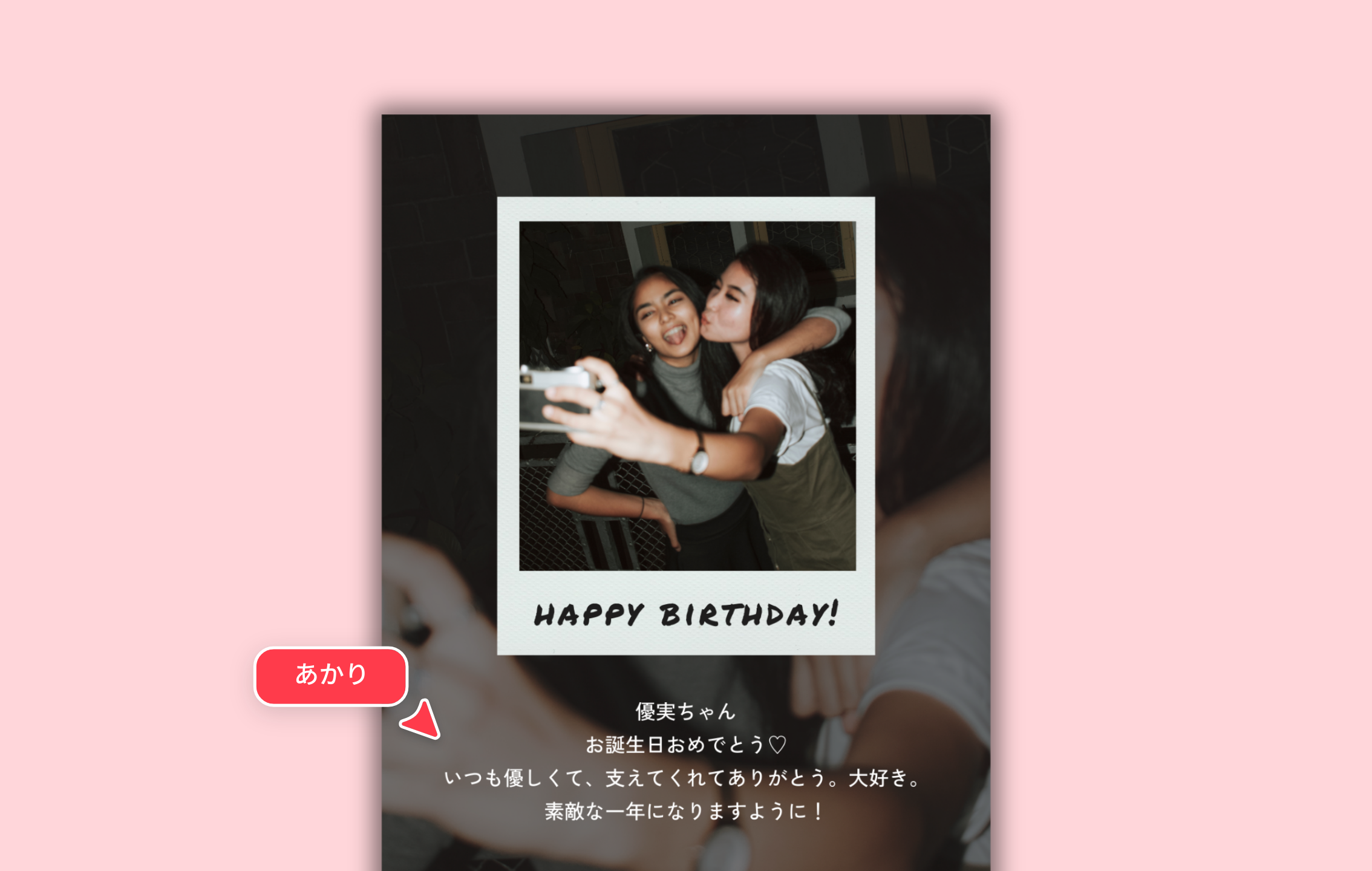 友達へ贈る誕生日メッセージの例文