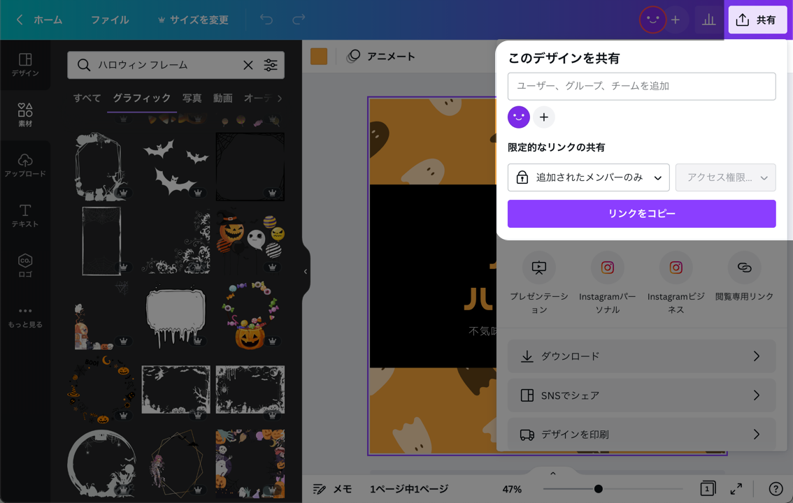 ハロウィンフレームを使って、みんなで一緒にデザインできます ハロウィンフレームを使って、みんなで一緒にデザインできます