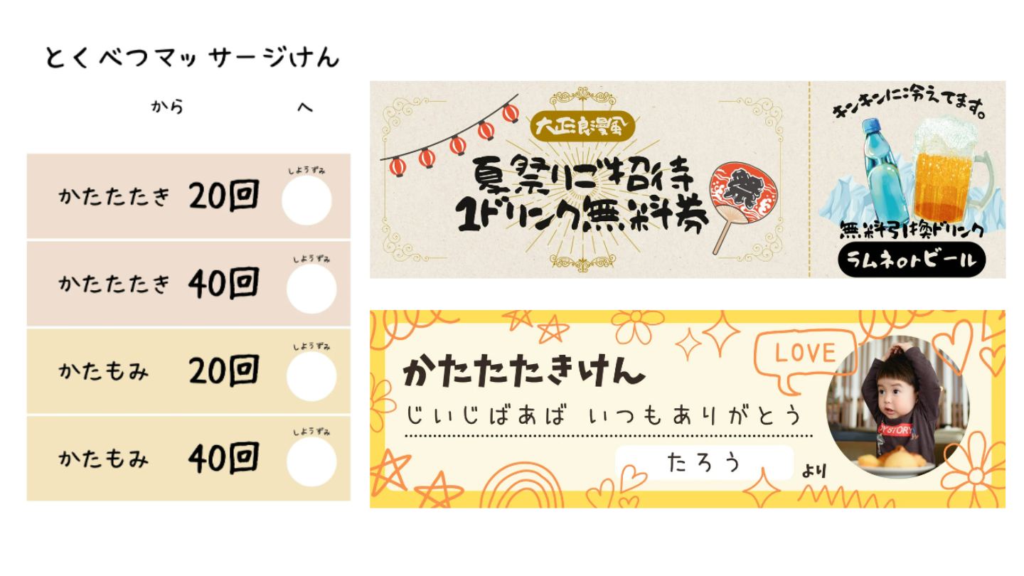 なんでも券を今すぐ作成！