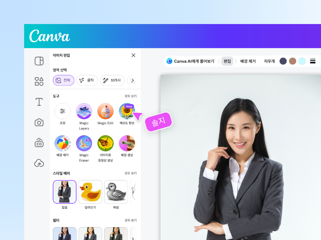 흐릿한 사진을 캔바 AI로 선명하게 고화질 변환 흐릿한 사진을 캔바 AI로 선명하게 고화질 변환